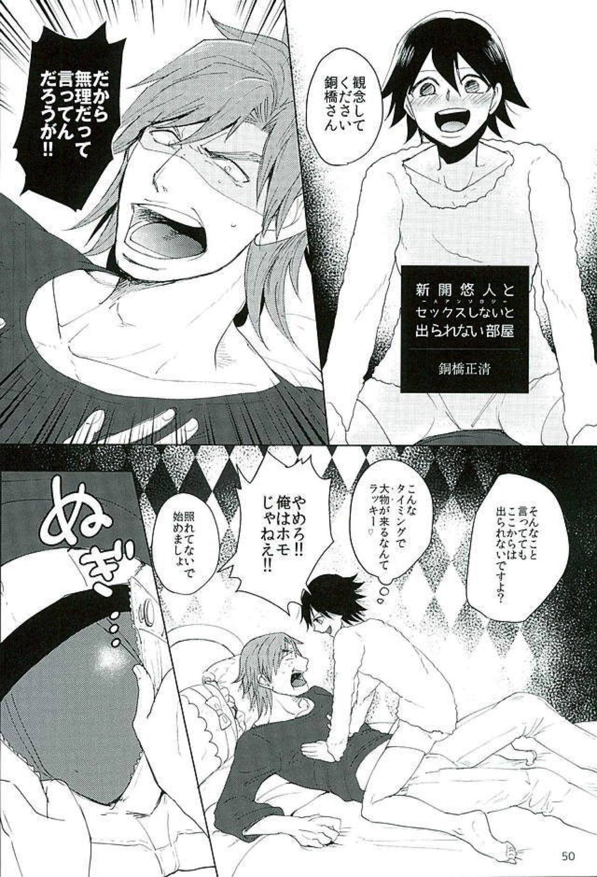 新開悠人とセックスしないと出られない部屋【弱虫ペダル/悠泉】 page 47