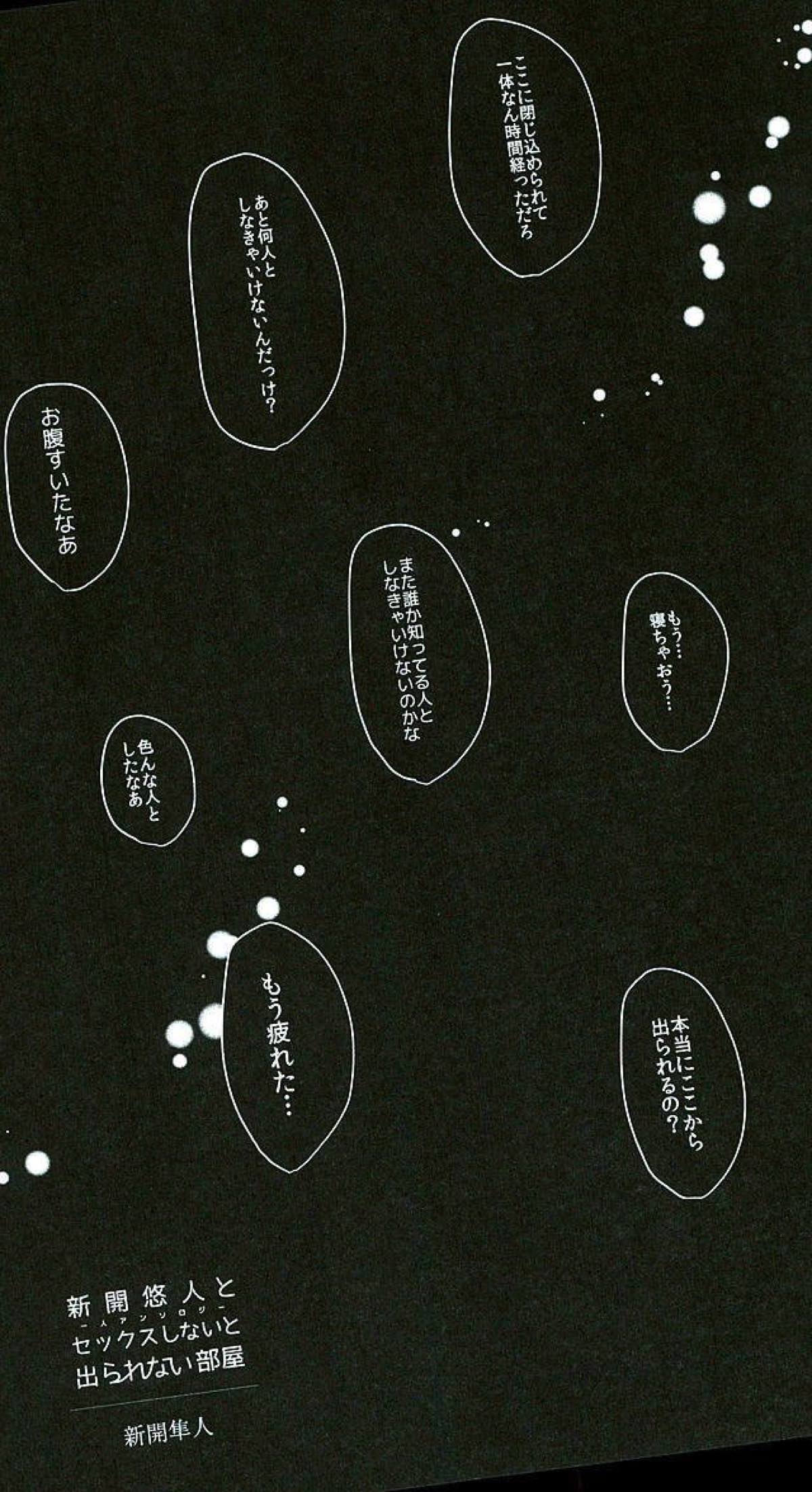 新開悠人とセックスしないと出られない部屋【弱虫ペダル/悠泉】 page 58