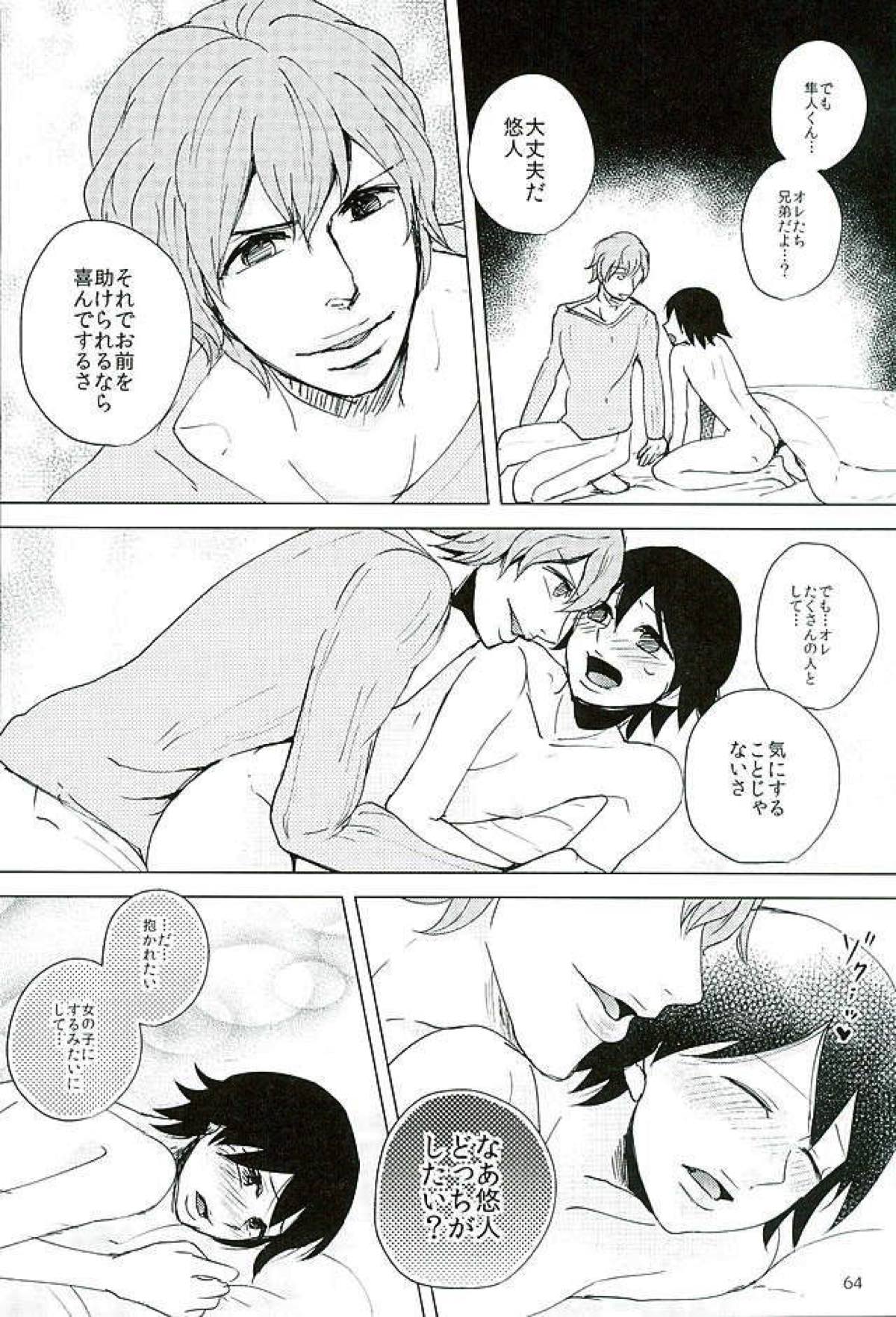 新開悠人とセックスしないと出られない部屋【弱虫ペダル/悠泉】 page 61