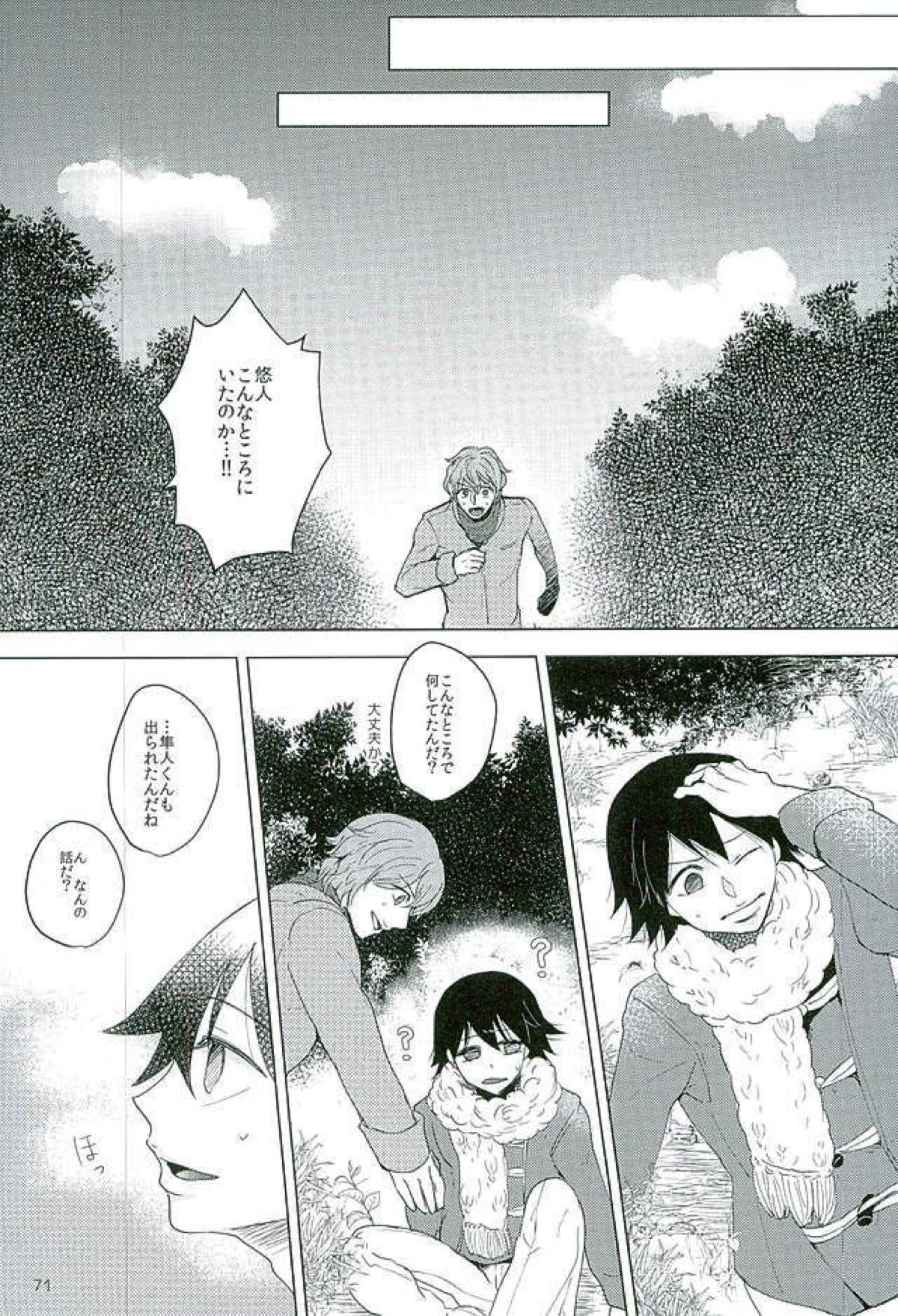 新開悠人とセックスしないと出られない部屋【弱虫ペダル/悠泉】 page 68