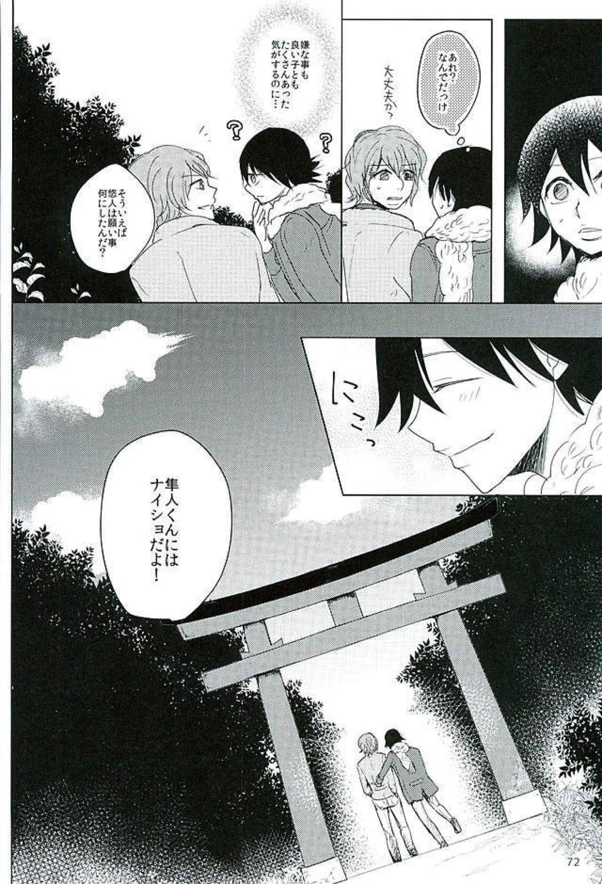 新開悠人とセックスしないと出られない部屋【弱虫ペダル/悠泉】 page 69