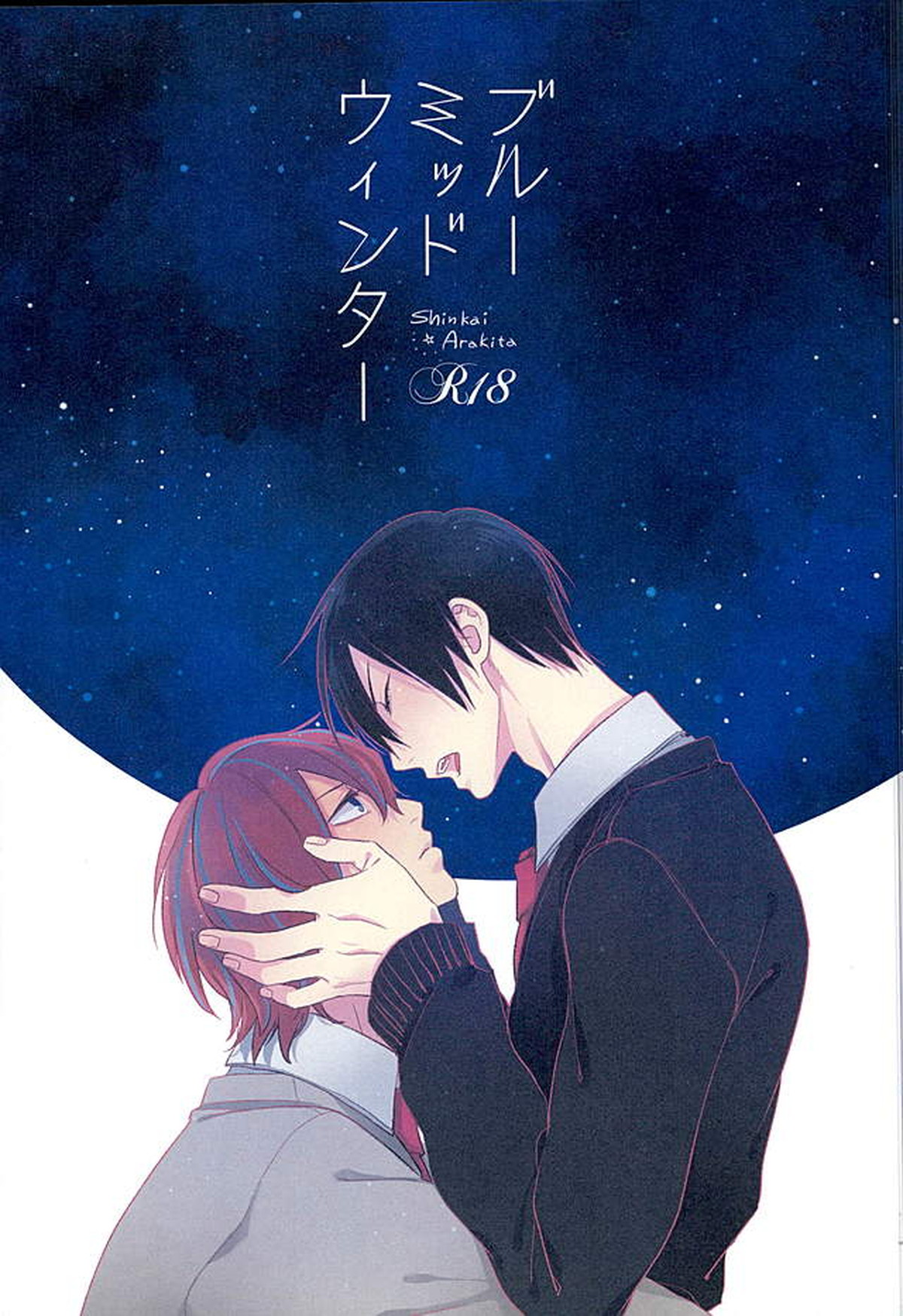 Recommended BL manga "ブルーミッドウィンター【弱虫ペダル/新荒】" cover image
