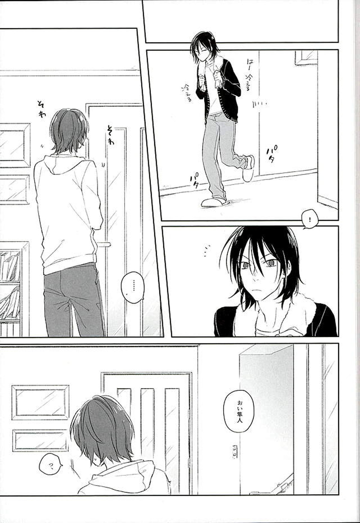 ブルーミッドウィンター【弱虫ペダル/新荒】 page 12