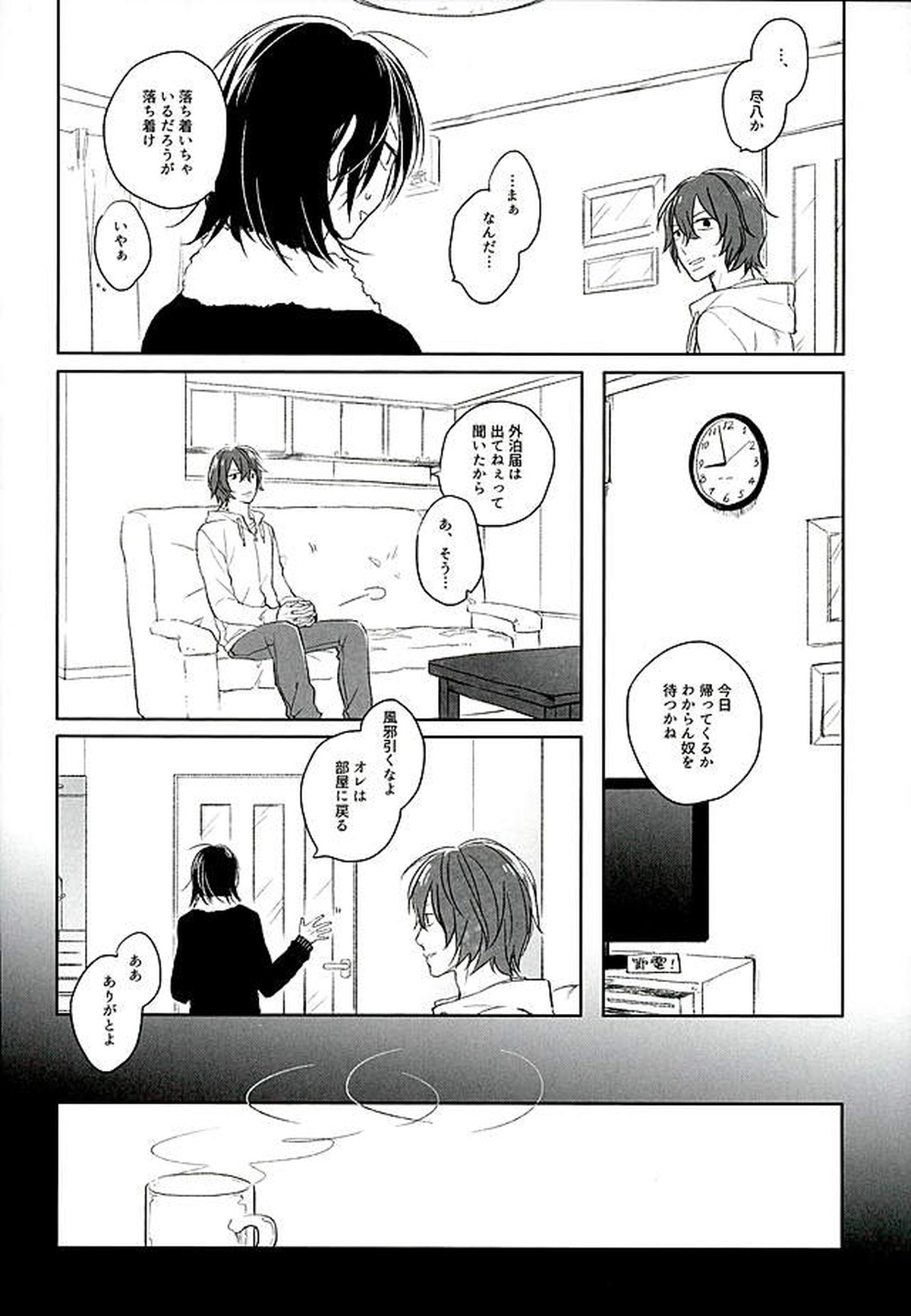 ブルーミッドウィンター【弱虫ペダル/新荒】 page 13