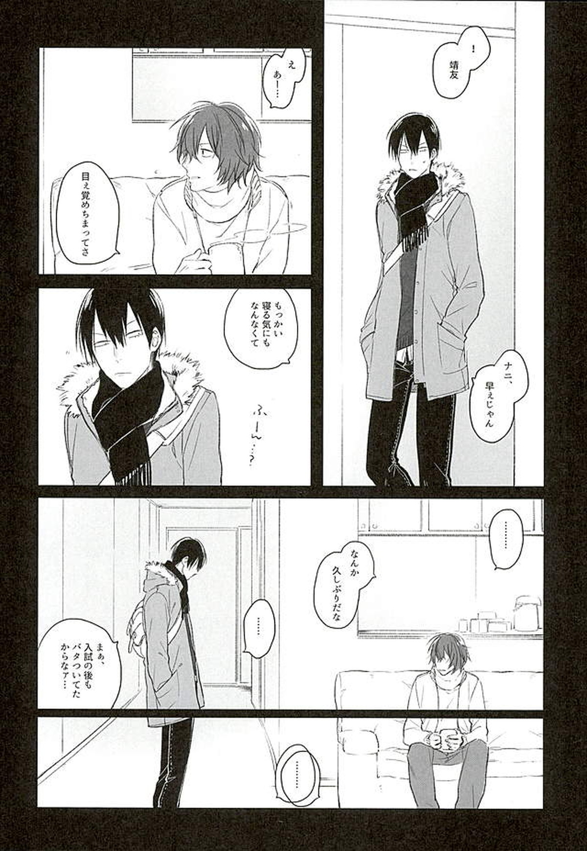 ブルーミッドウィンター【弱虫ペダル/新荒】 page 15