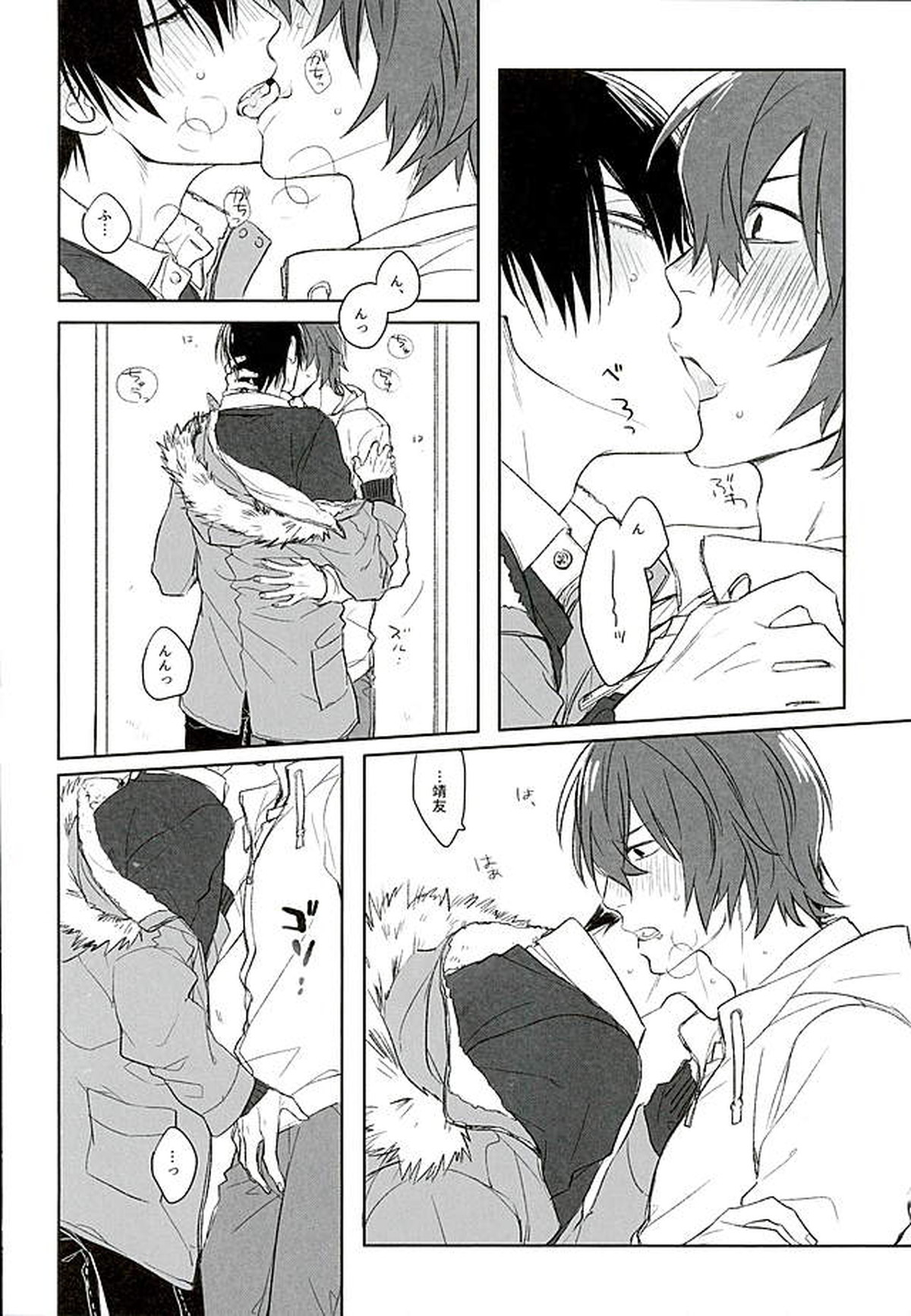 ブルーミッドウィンター【弱虫ペダル/新荒】 page 21