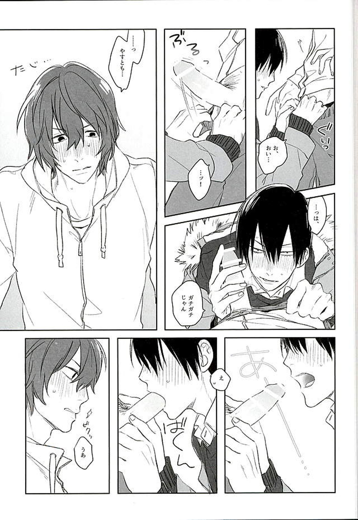 ブルーミッドウィンター【弱虫ペダル/新荒】 page 22