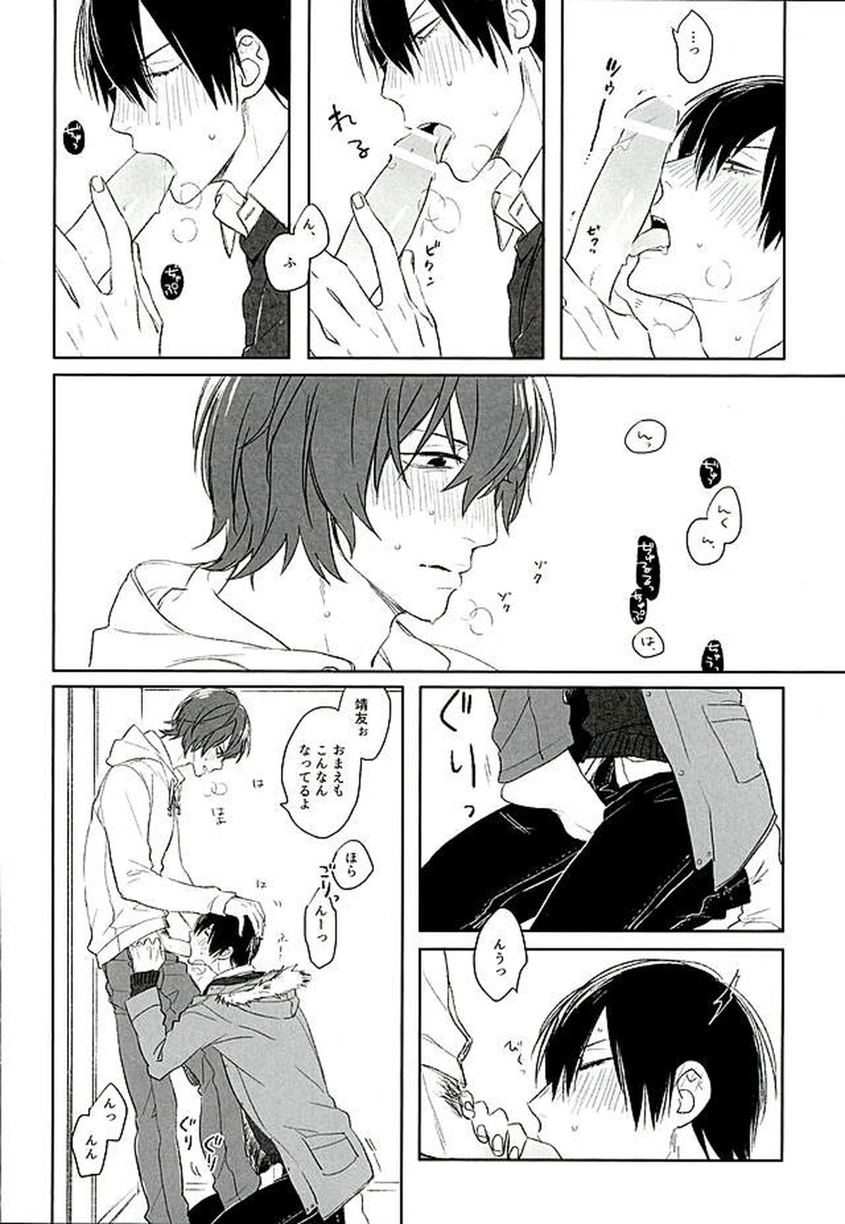 ブルーミッドウィンター【弱虫ペダル/新荒】 page 23