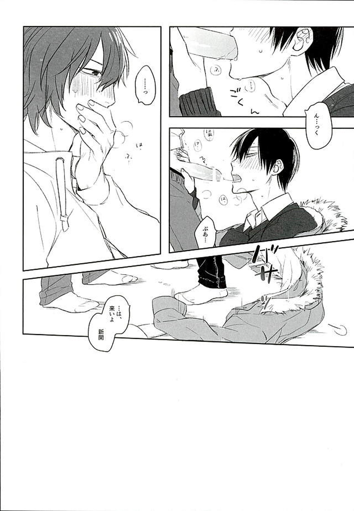 ブルーミッドウィンター【弱虫ペダル/新荒】 page 25