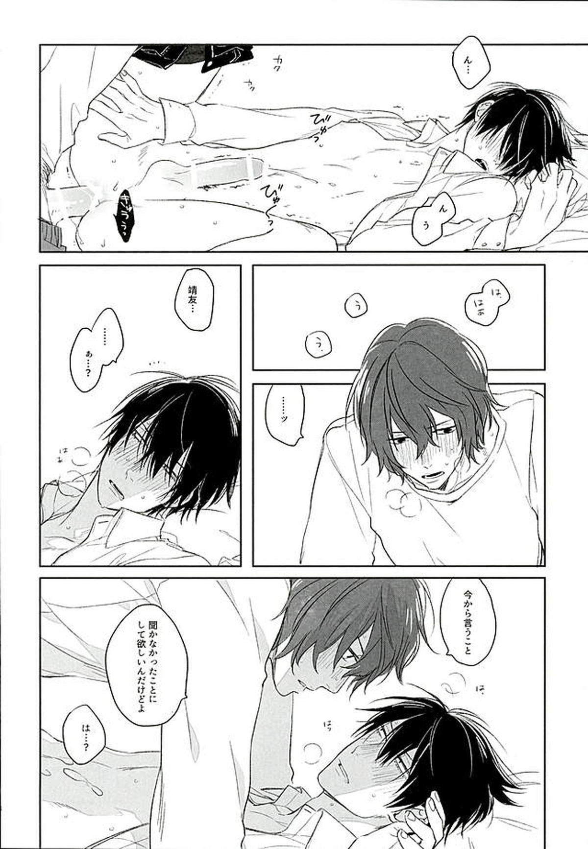 ブルーミッドウィンター【弱虫ペダル/新荒】 page 27
