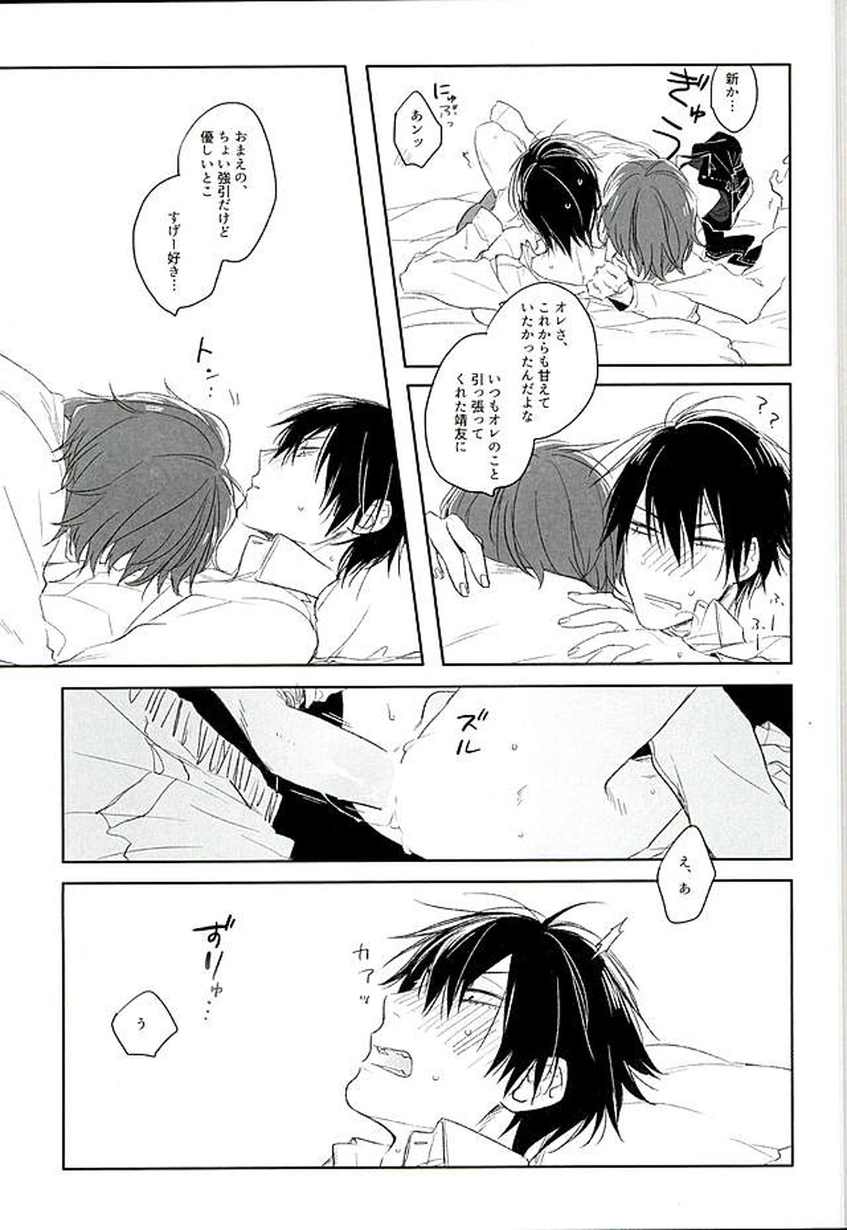 ブルーミッドウィンター【弱虫ペダル/新荒】 page 28