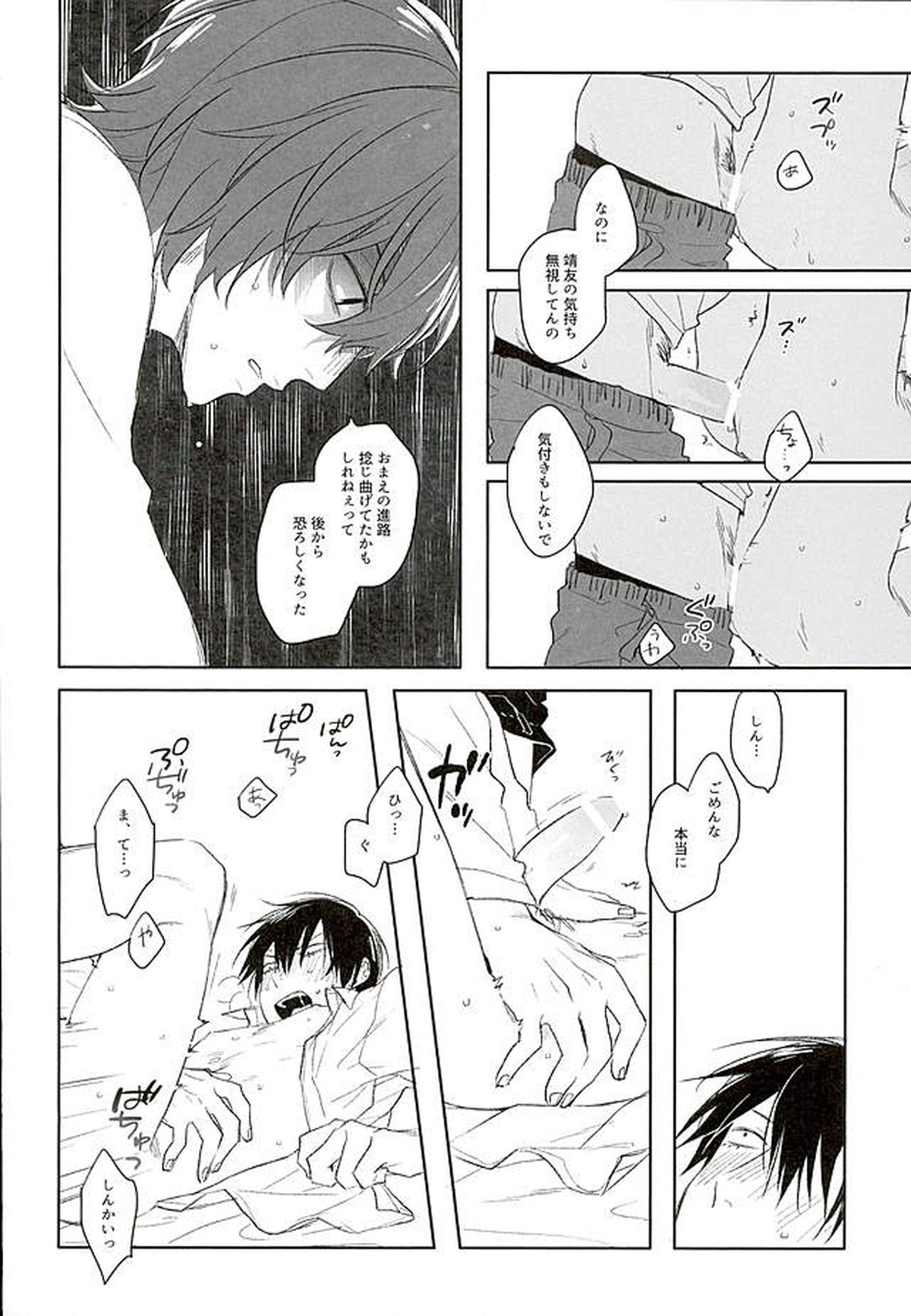 ブルーミッドウィンター【弱虫ペダル/新荒】 page 29