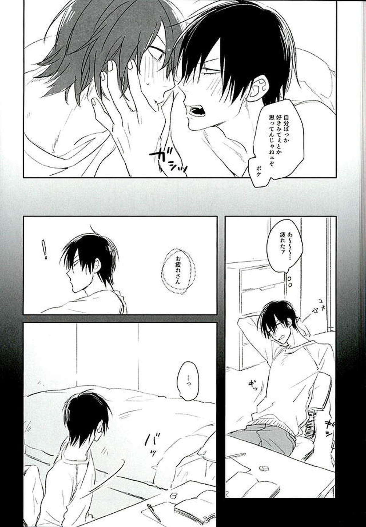 ブルーミッドウィンター【弱虫ペダル/新荒】 page 32