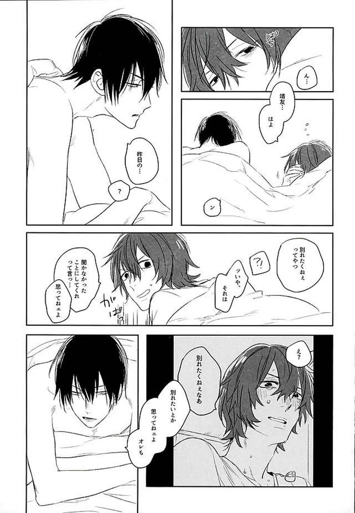 ブルーミッドウィンター【弱虫ペダル/新荒】 page 33