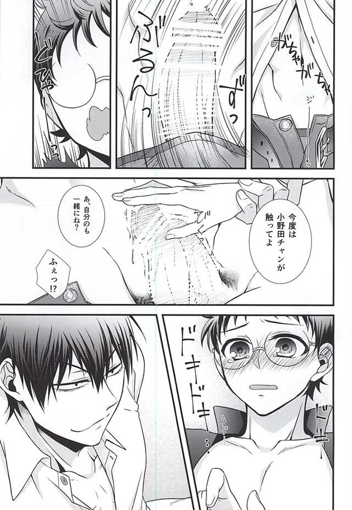 部活男子の健全な衝動【弱虫ペダル/荒坂】 page 11