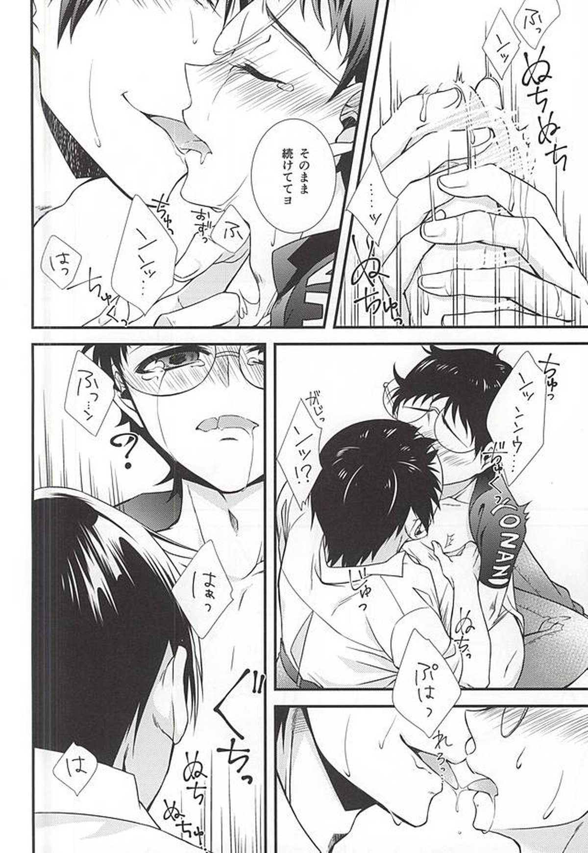 部活男子の健全な衝動【弱虫ペダル/荒坂】 page 12