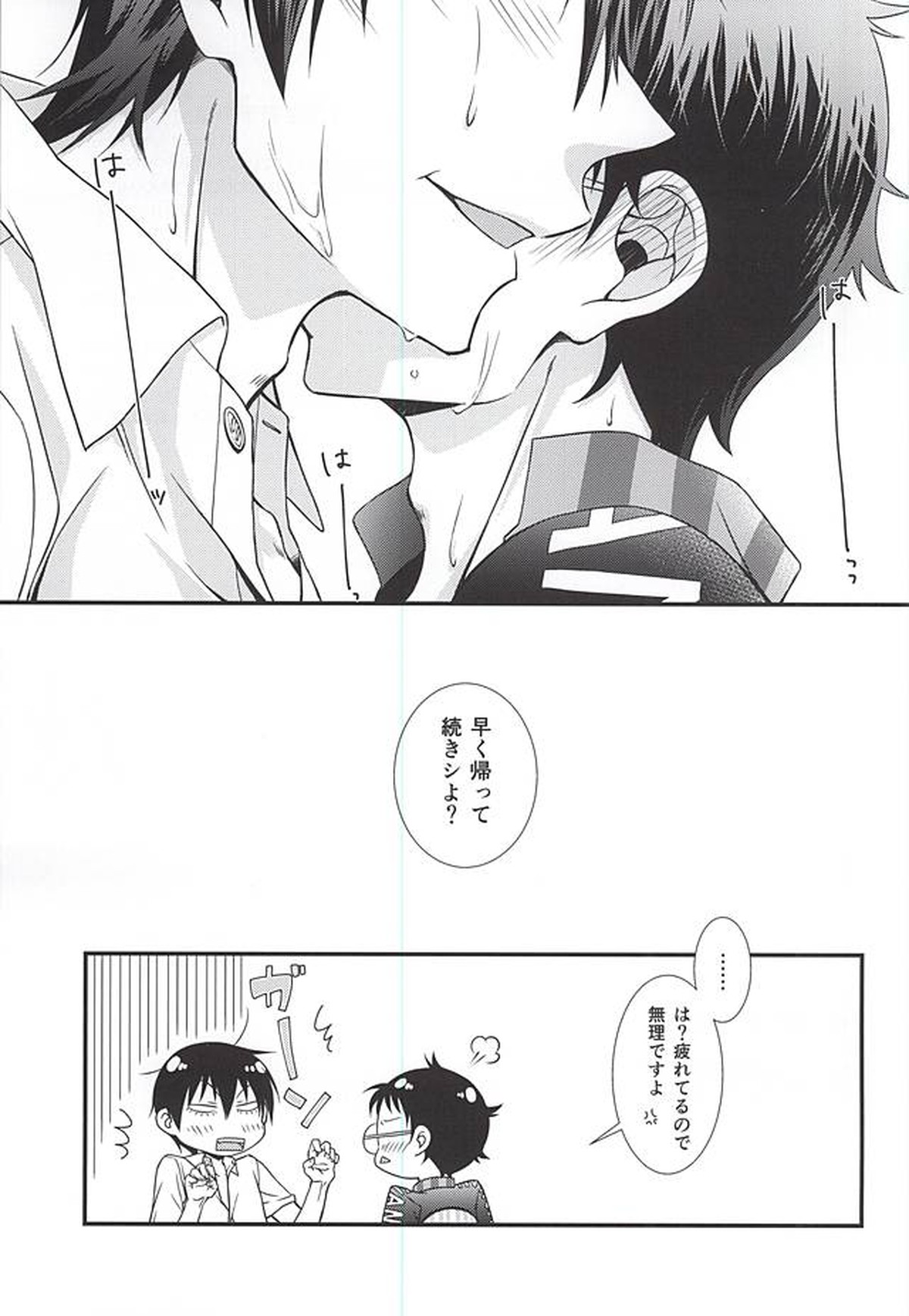 部活男子の健全な衝動【弱虫ペダル/荒坂】 page 15
