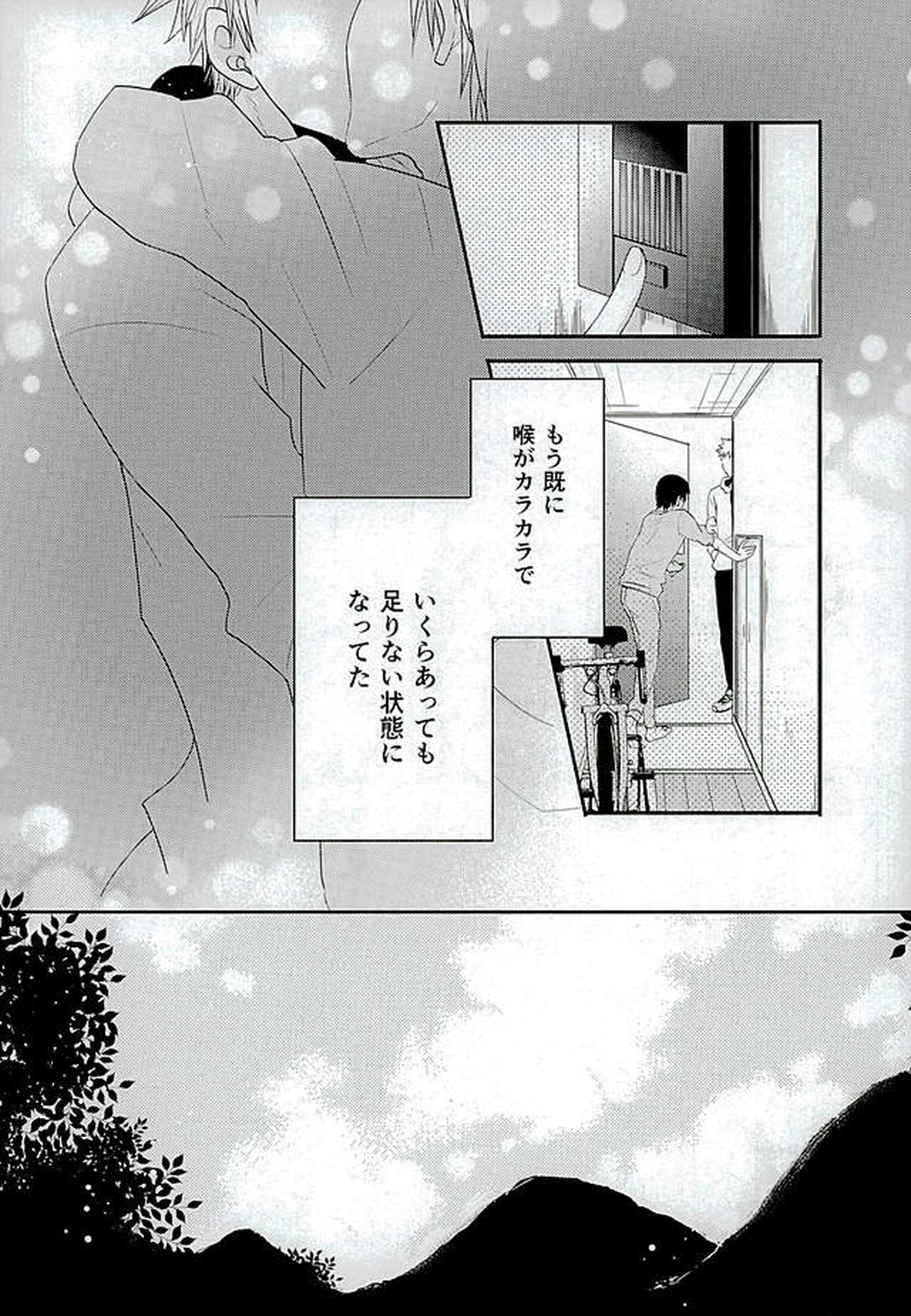 呼吸【弱虫ペダル/福荒】 page 11