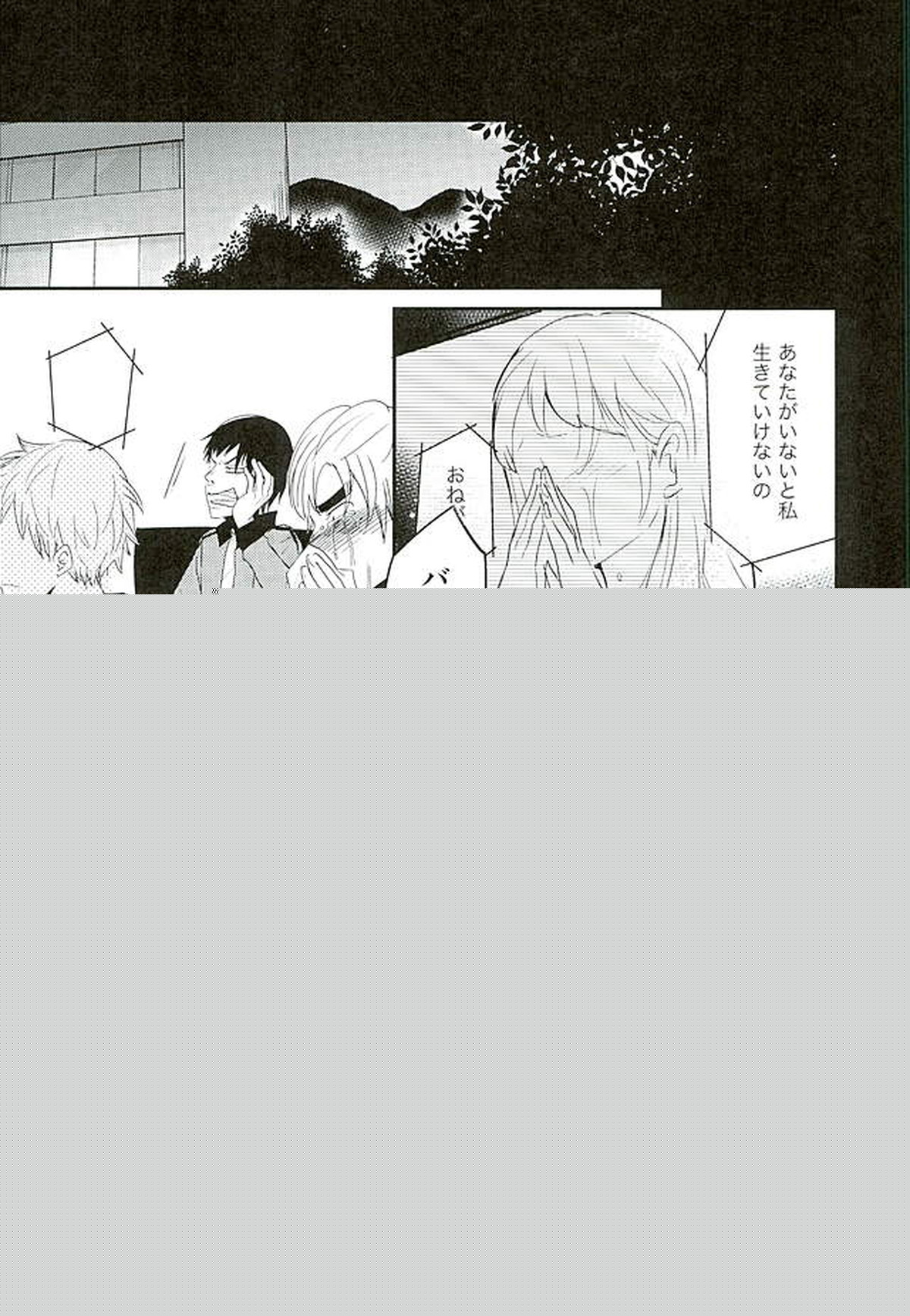 呼吸【弱虫ペダル/福荒】 page 12
