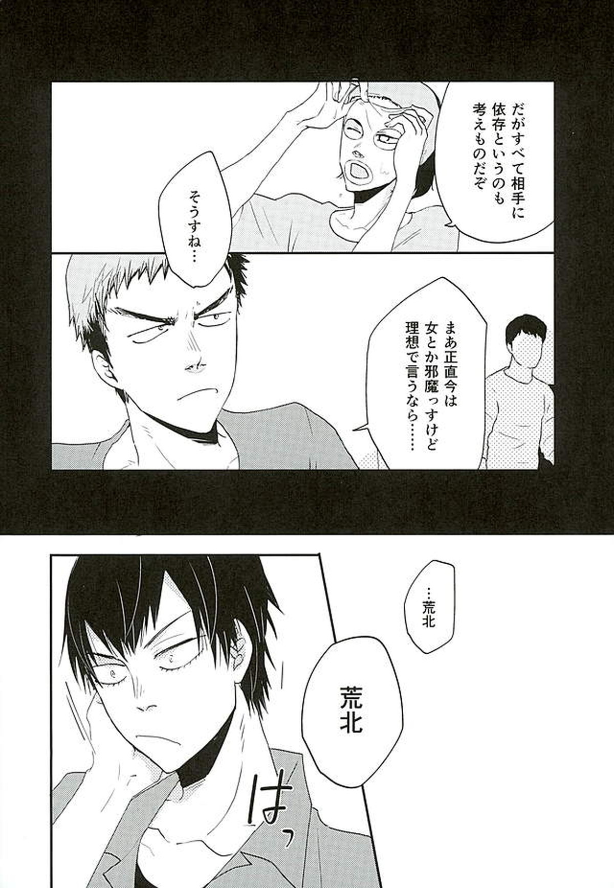 呼吸【弱虫ペダル/福荒】 page 13