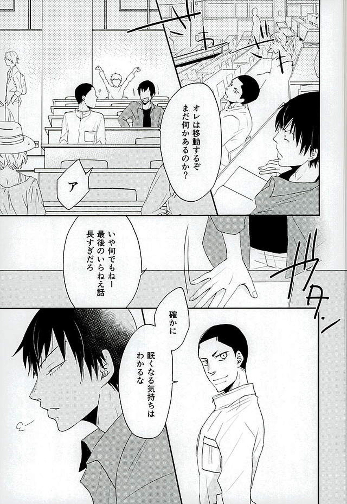 呼吸【弱虫ペダル/福荒】 page 14