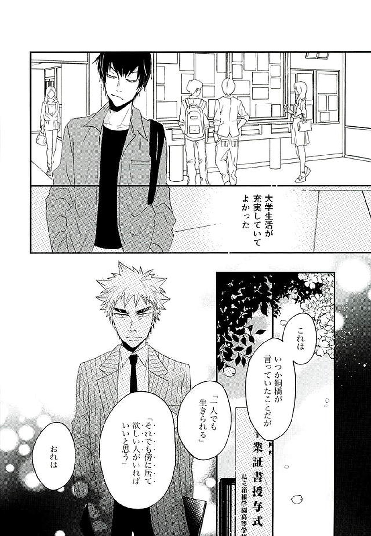 呼吸【弱虫ペダル/福荒】 page 15
