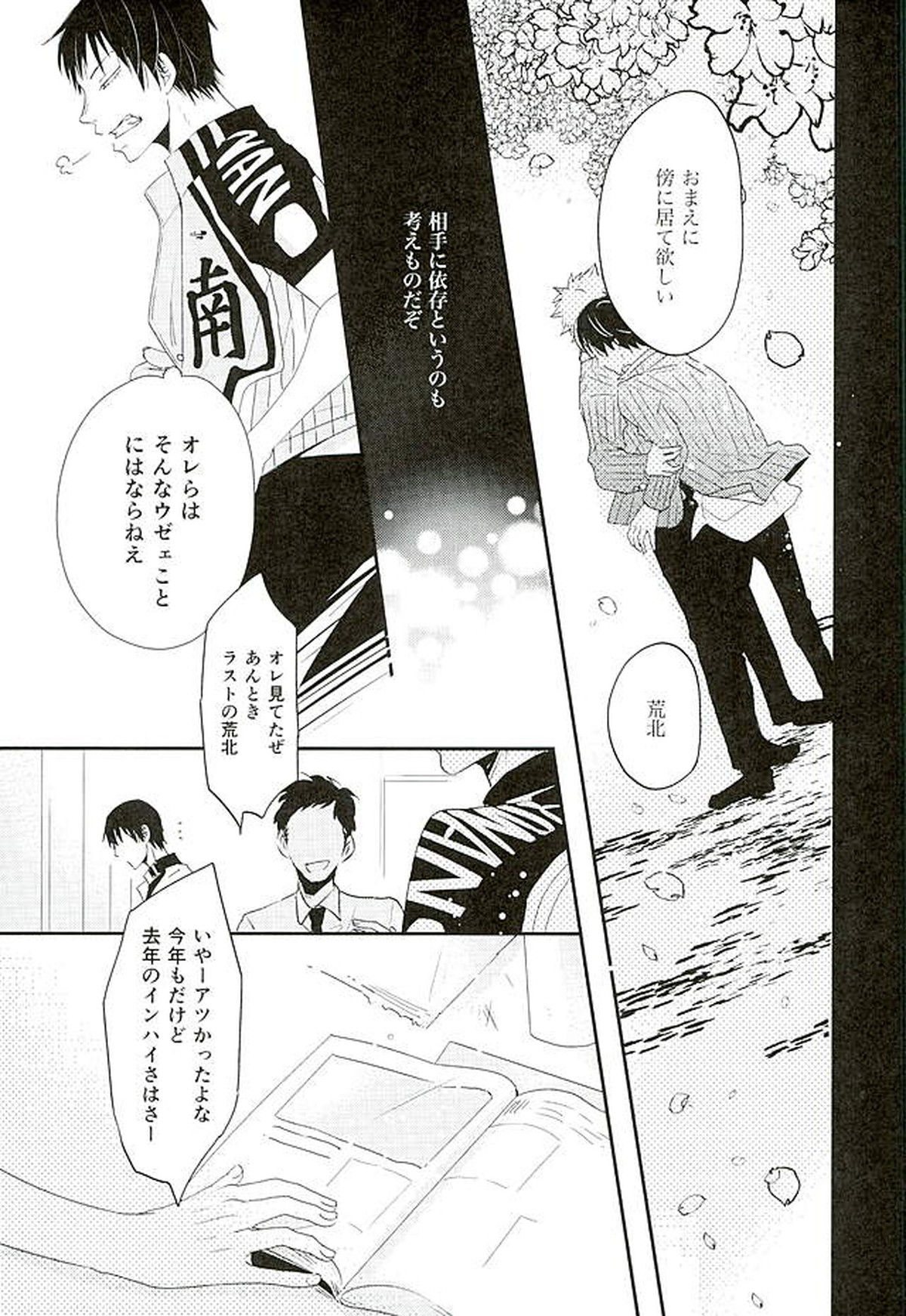 呼吸【弱虫ペダル/福荒】 page 16