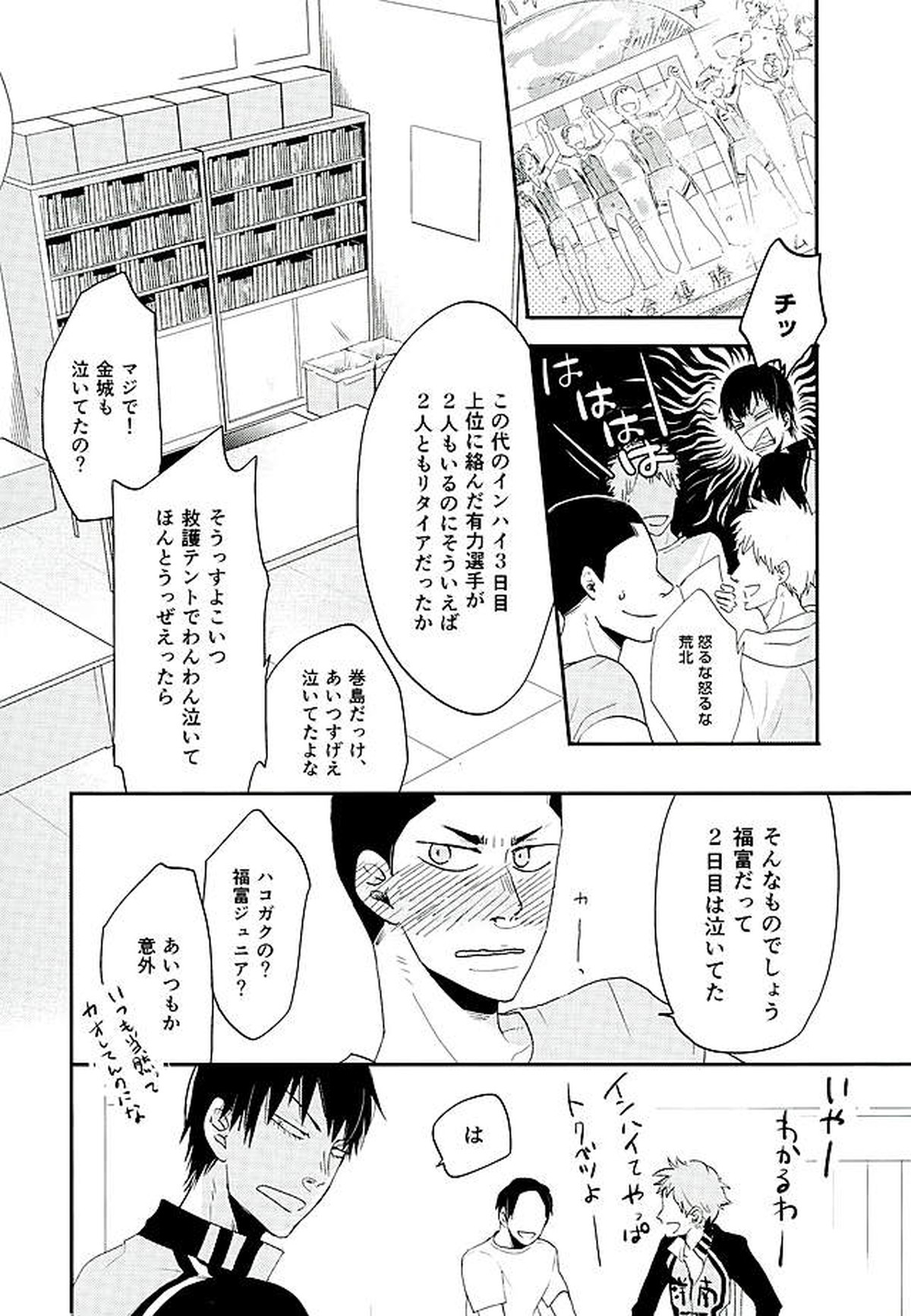 呼吸【弱虫ペダル/福荒】 page 17