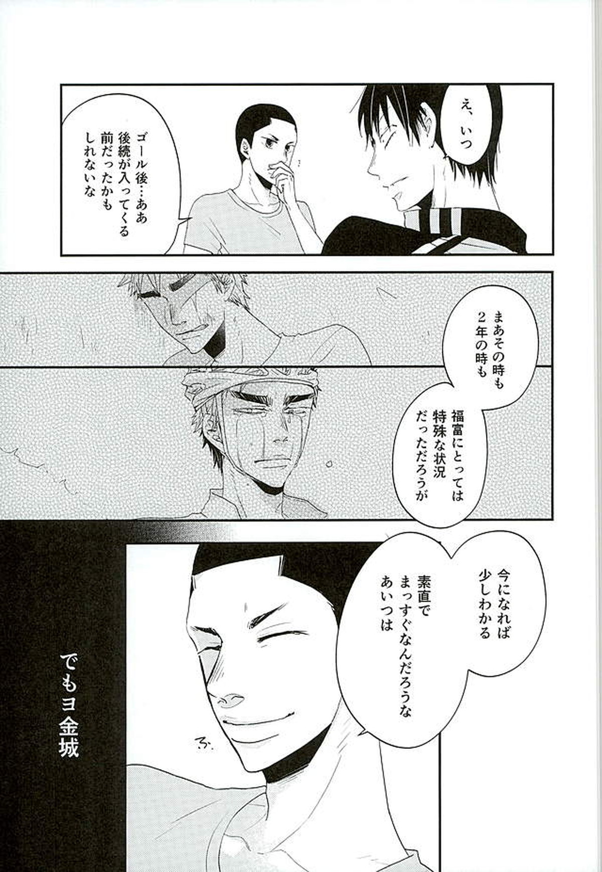 呼吸【弱虫ペダル/福荒】 page 18