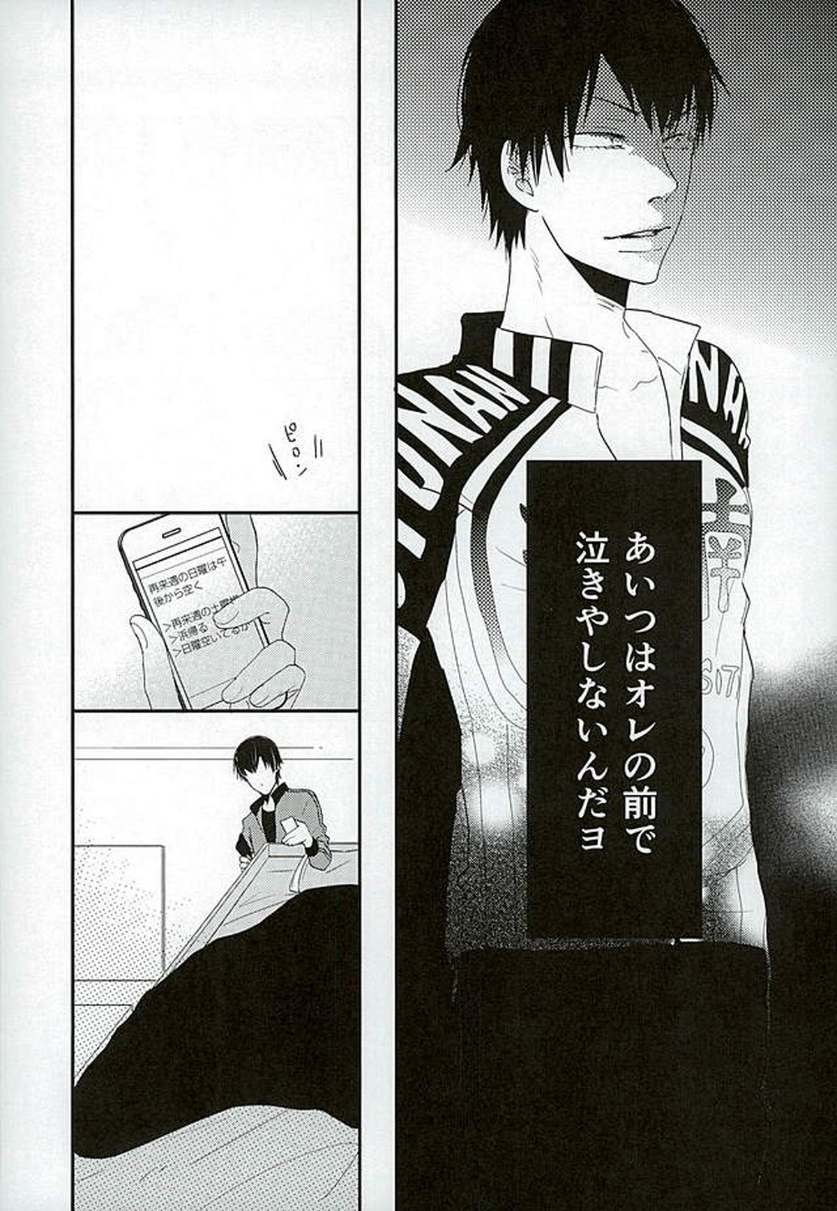 呼吸【弱虫ペダル/福荒】 page 19