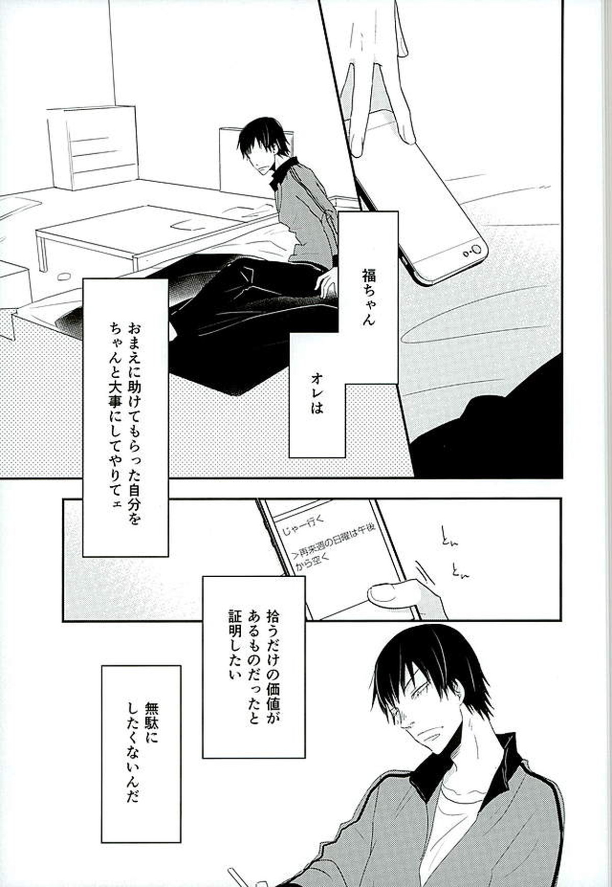 呼吸【弱虫ペダル/福荒】 page 20