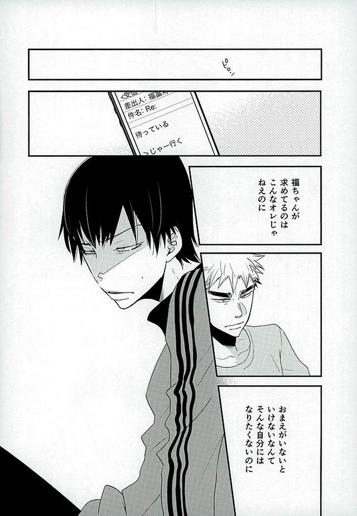 呼吸【弱虫ペダル/福荒】 page 21