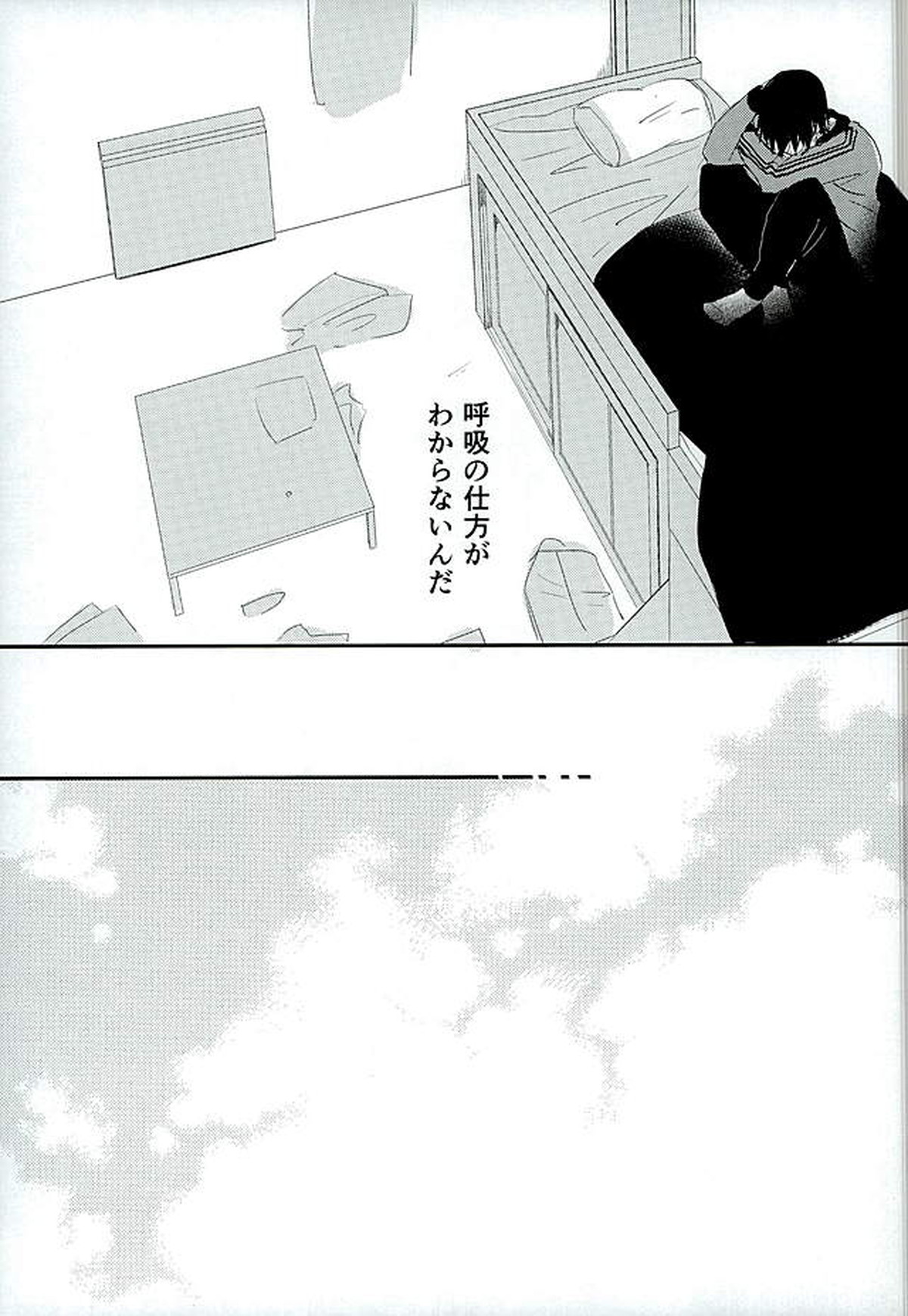 呼吸【弱虫ペダル/福荒】 page 22