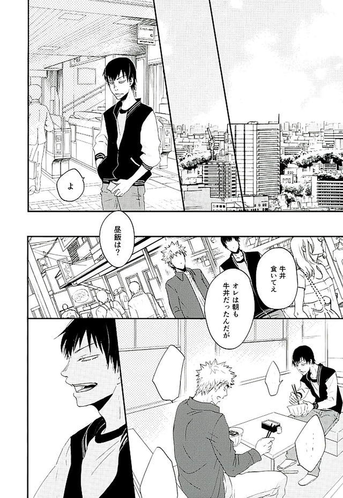呼吸【弱虫ペダル/福荒】 page 23