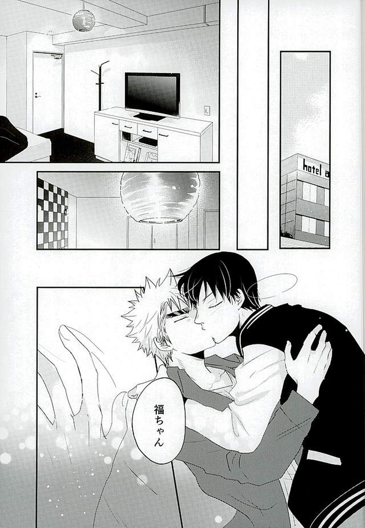 呼吸【弱虫ペダル/福荒】 page 24
