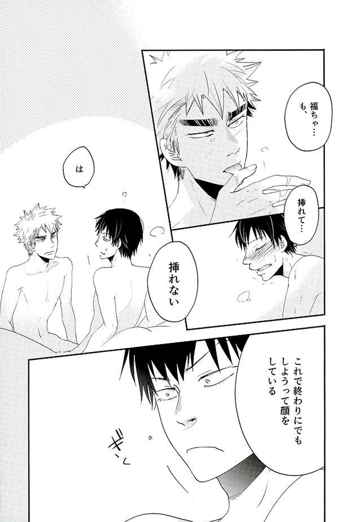 呼吸【弱虫ペダル/福荒】 page 27