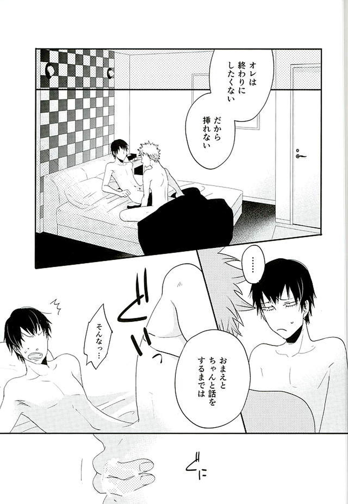 呼吸【弱虫ペダル/福荒】 page 28