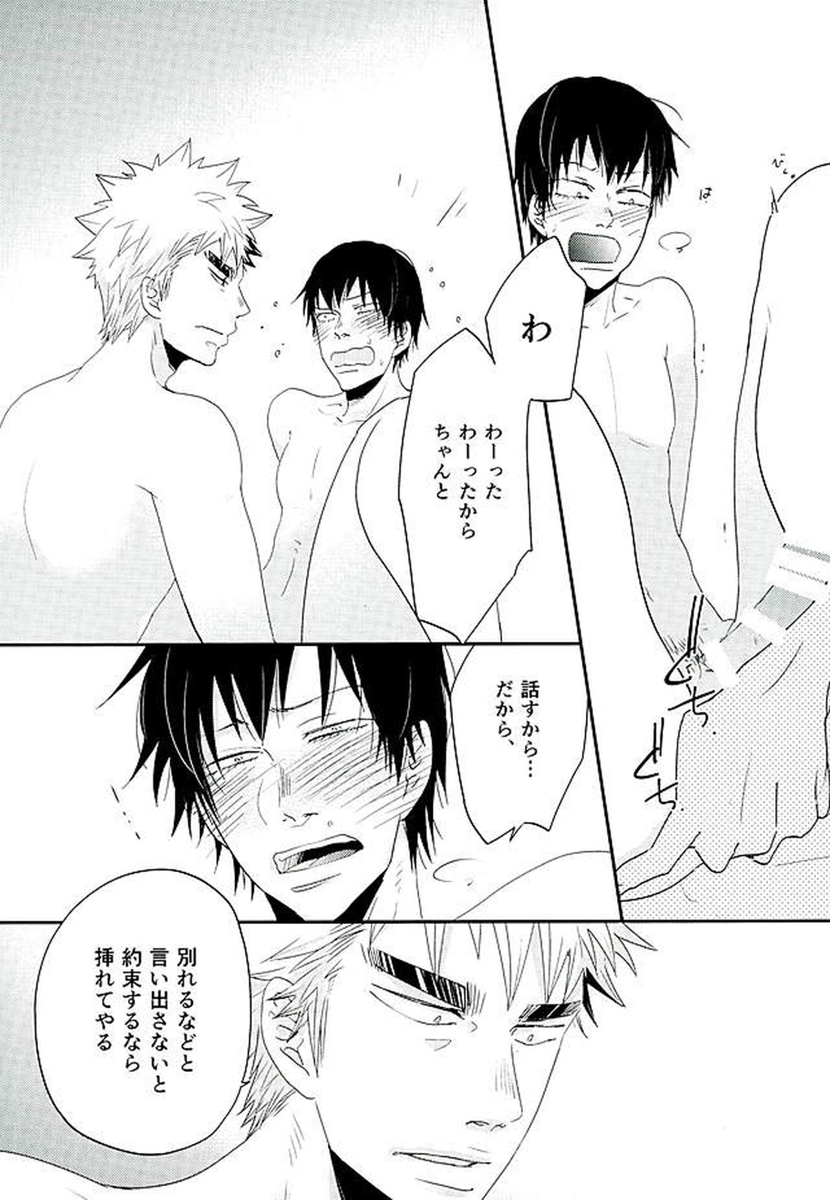 呼吸【弱虫ペダル/福荒】 page 29