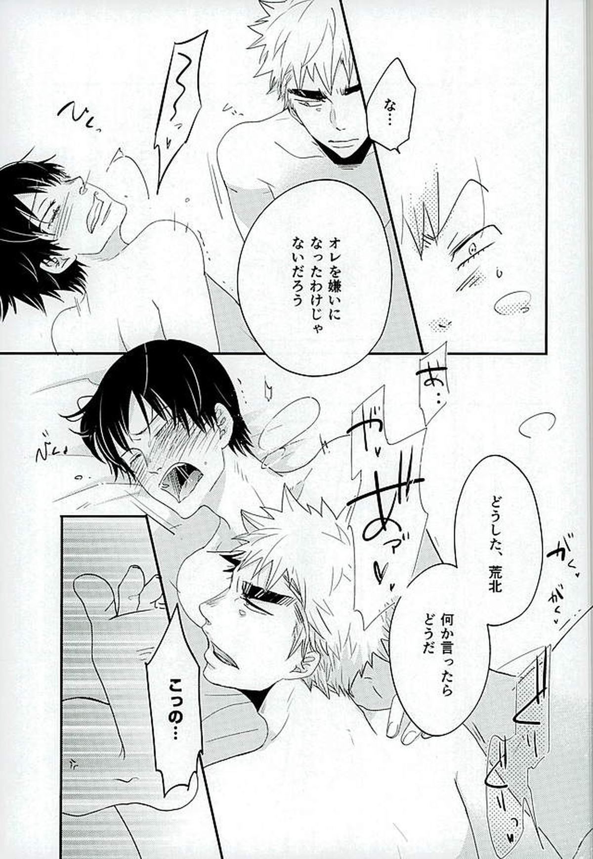 呼吸【弱虫ペダル/福荒】 page 30