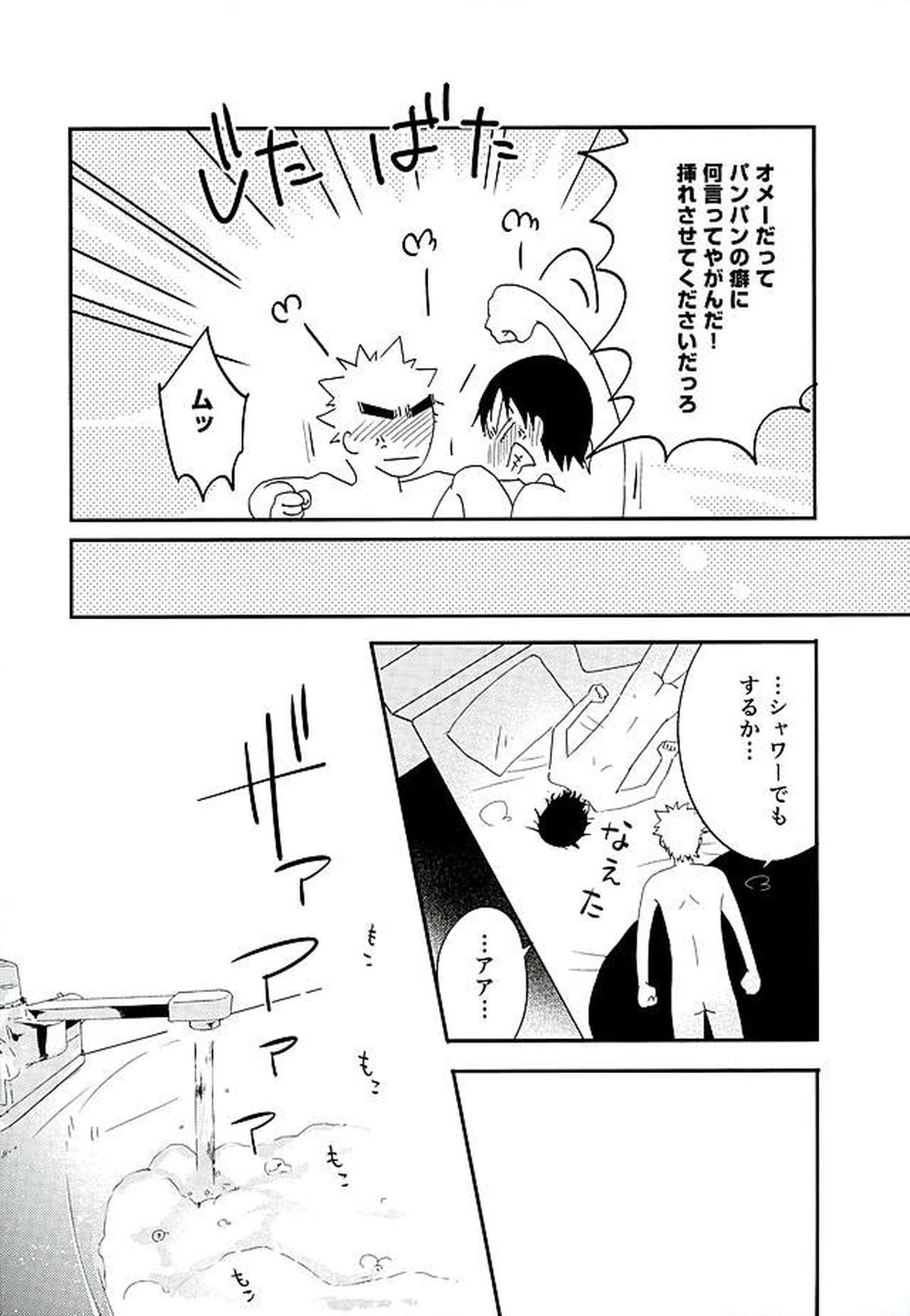 呼吸【弱虫ペダル/福荒】 page 31