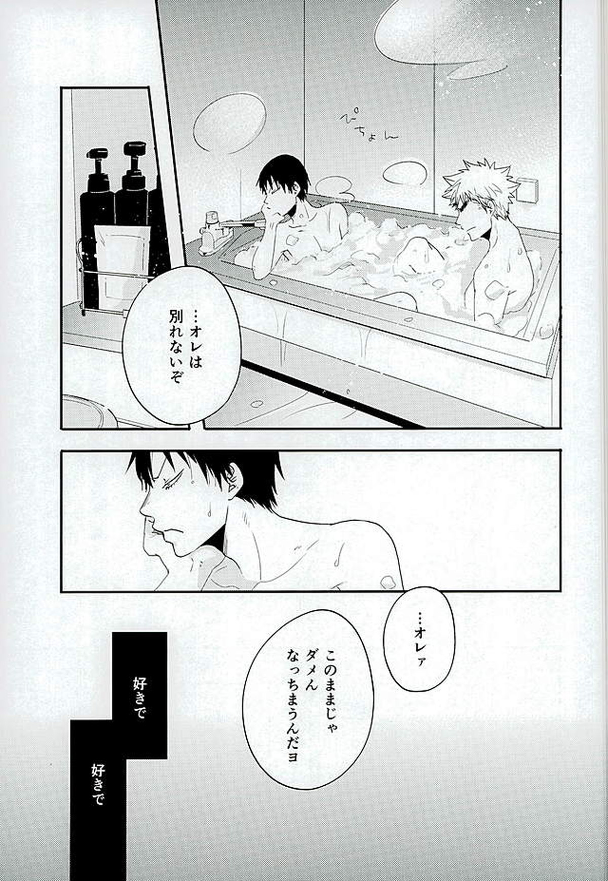 呼吸【弱虫ペダル/福荒】 page 32
