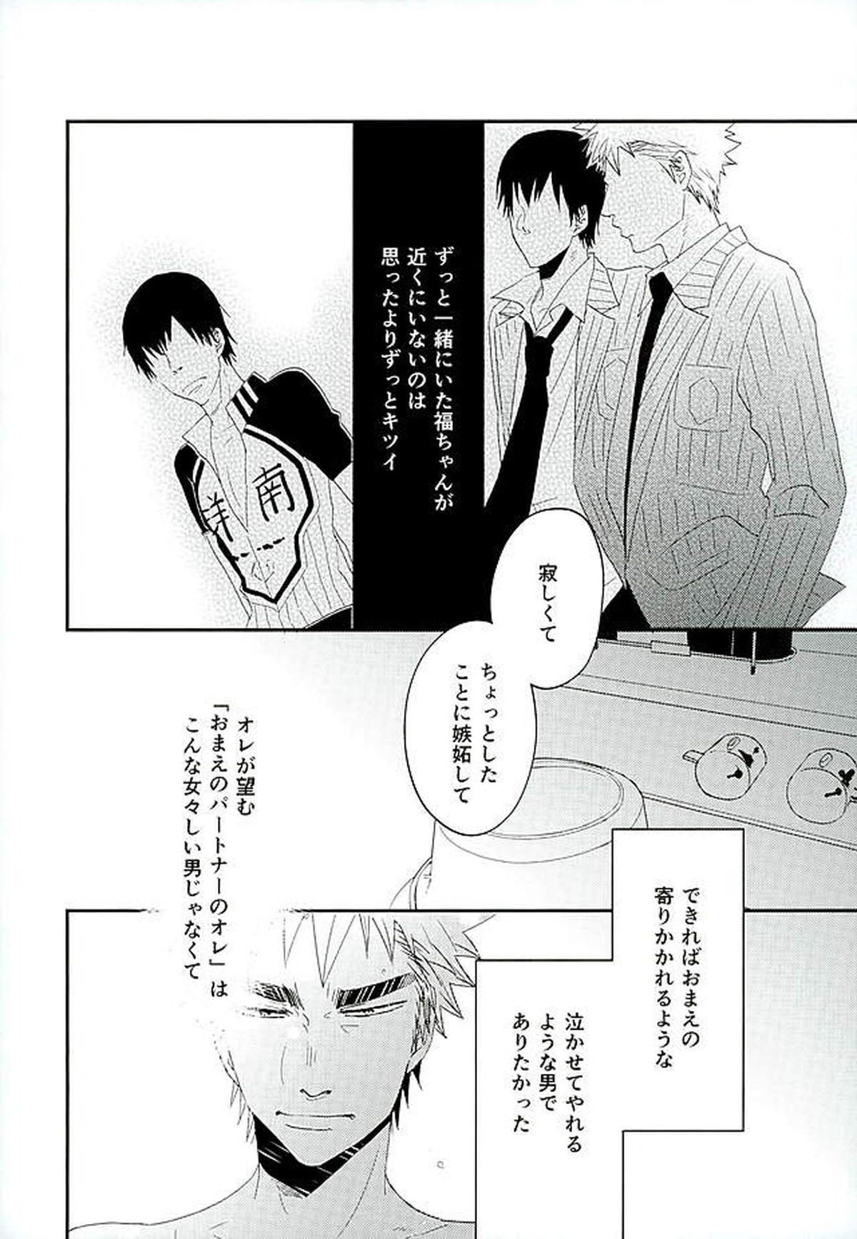 呼吸【弱虫ペダル/福荒】 page 33