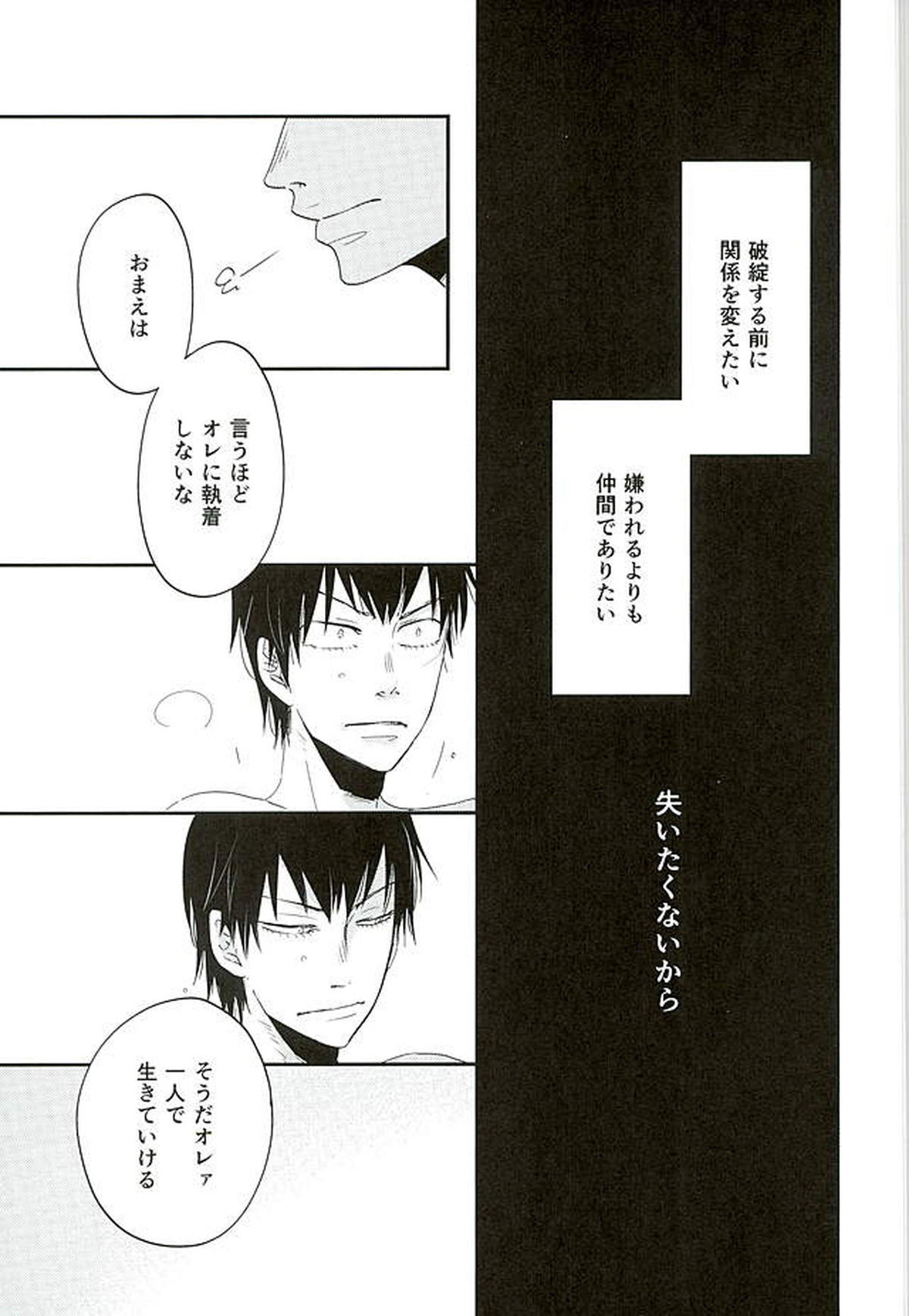 呼吸【弱虫ペダル/福荒】 page 34