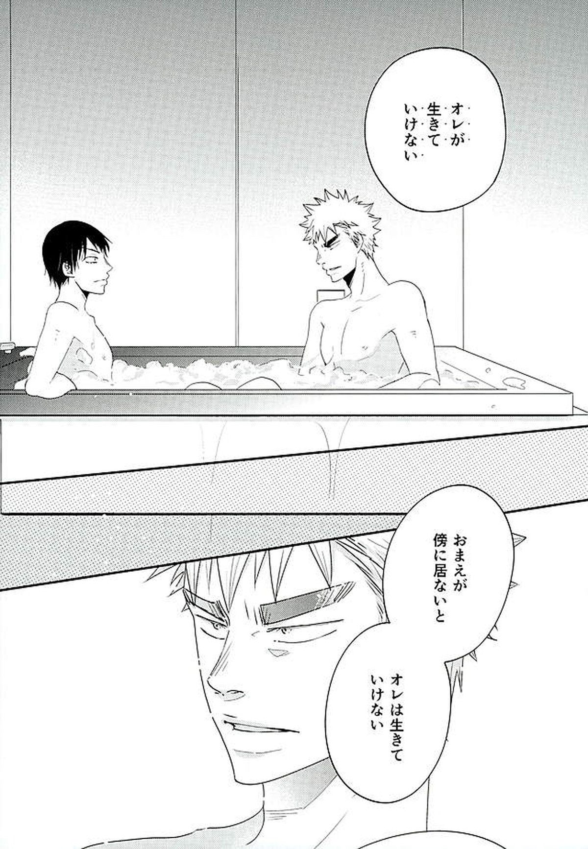 呼吸【弱虫ペダル/福荒】 page 35