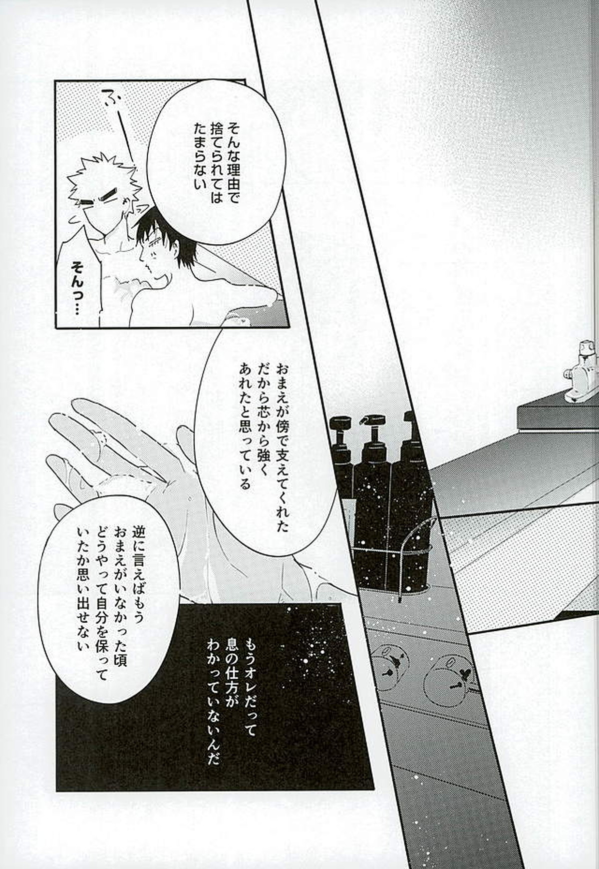 呼吸【弱虫ペダル/福荒】 page 36