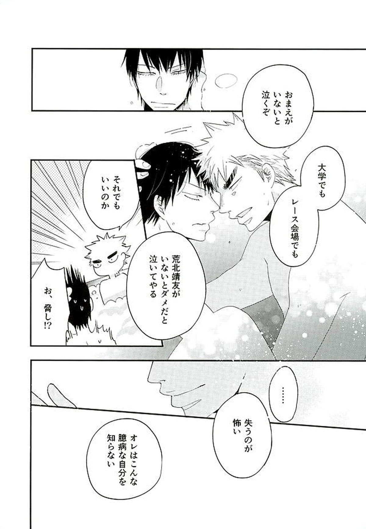 呼吸【弱虫ペダル/福荒】 page 37