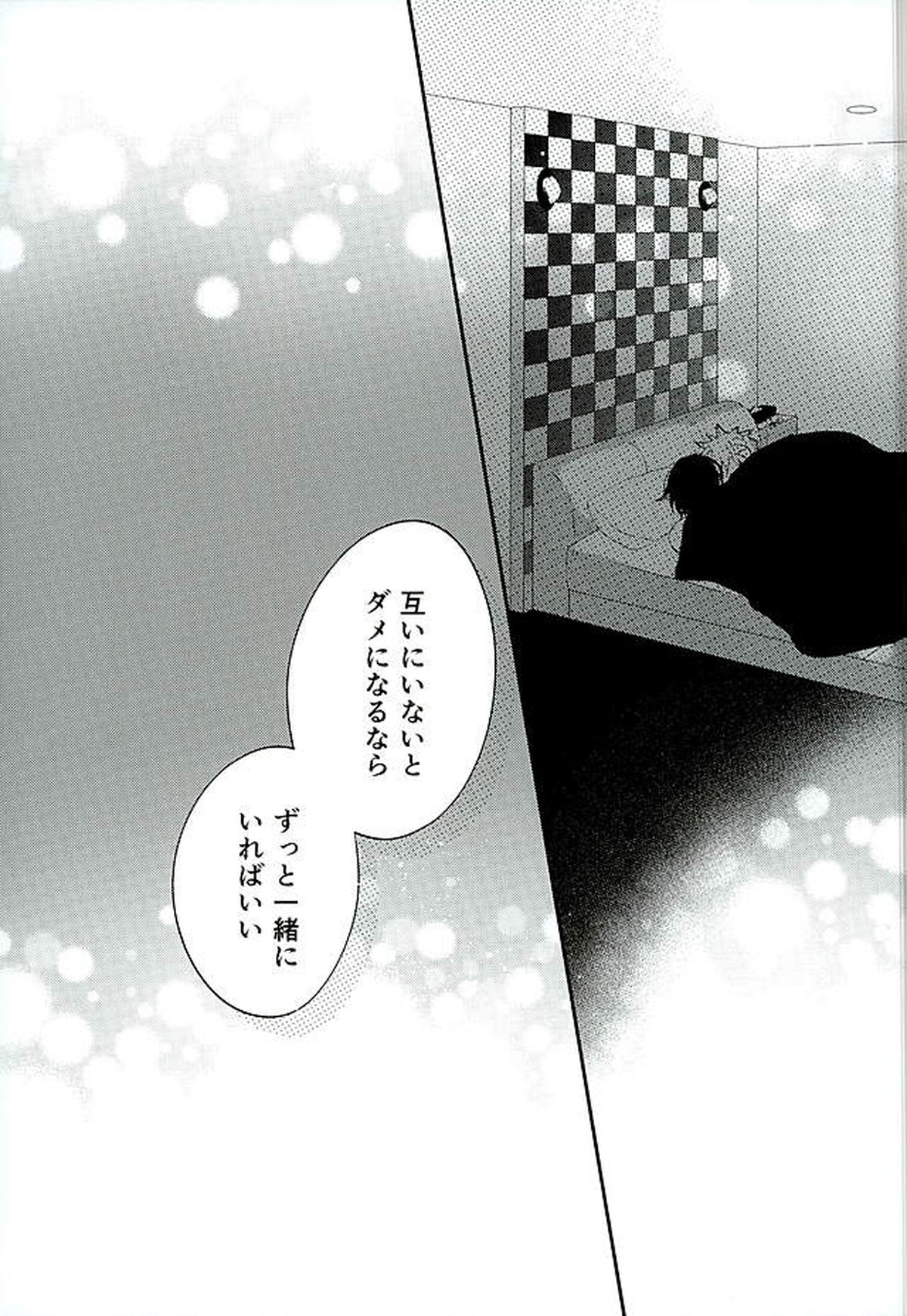 呼吸【弱虫ペダル/福荒】 page 44