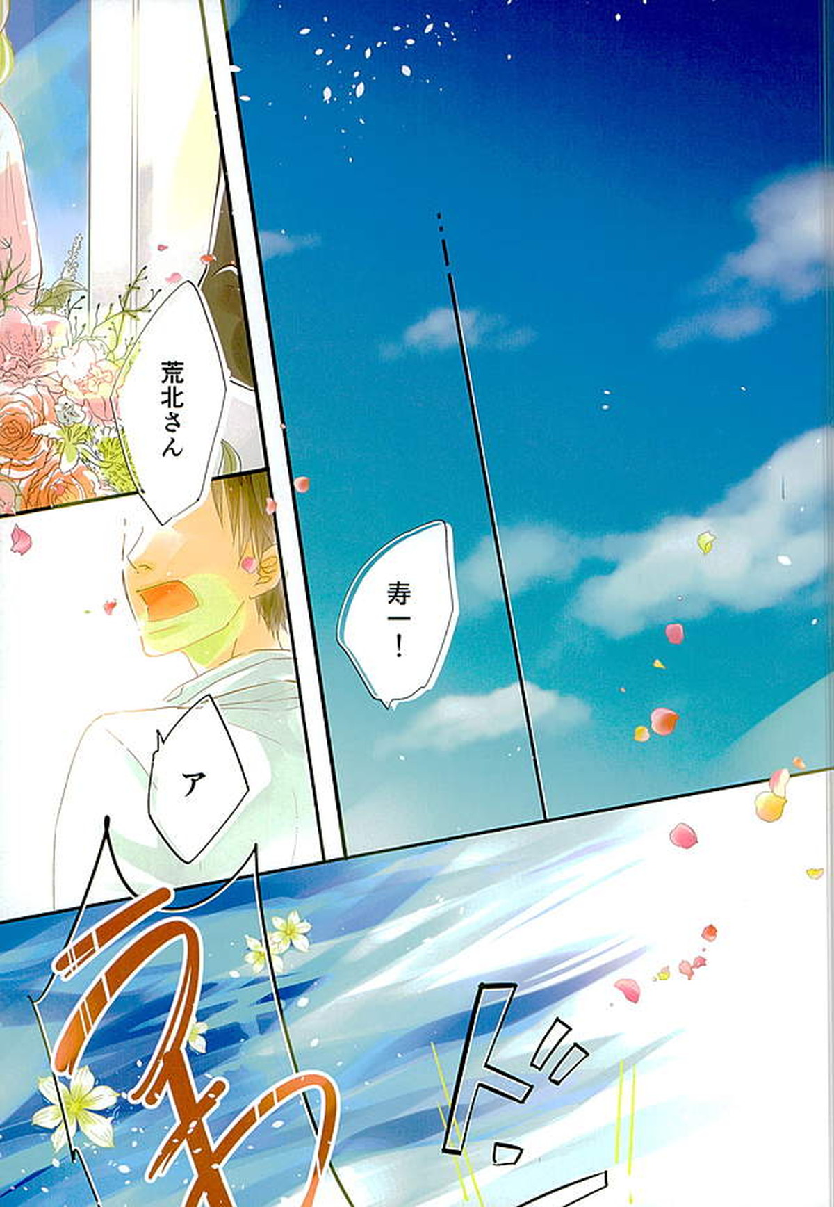 呼吸【弱虫ペダル/福荒】 page 45