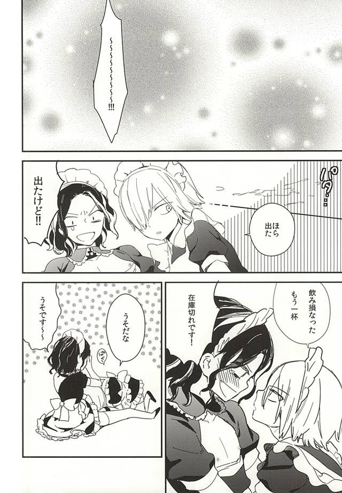 放課後オーダーメイド【弱虫ペダル/青手】 page 11