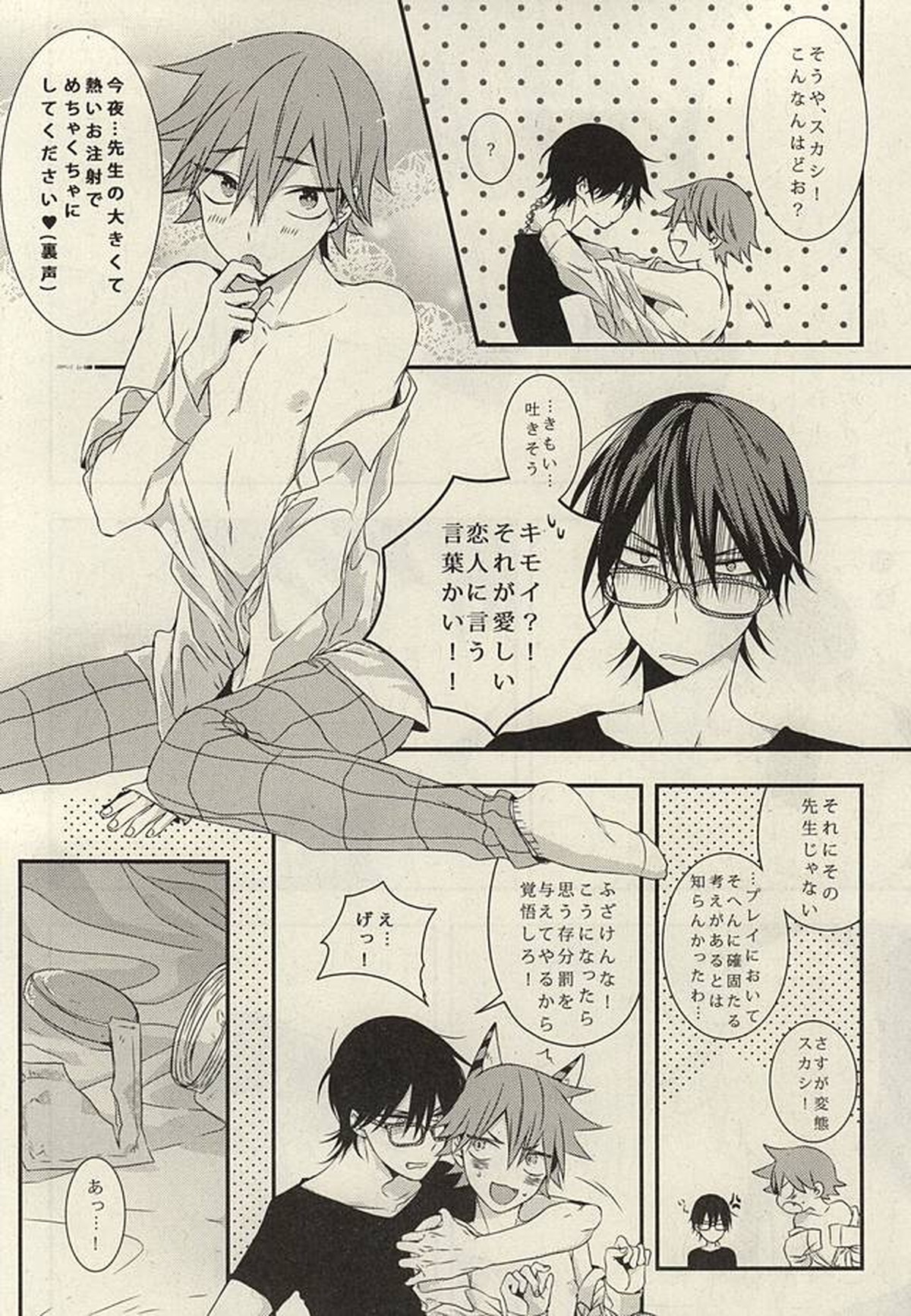 STURDY HARD【弱虫ペダル/今鳴】 page 11